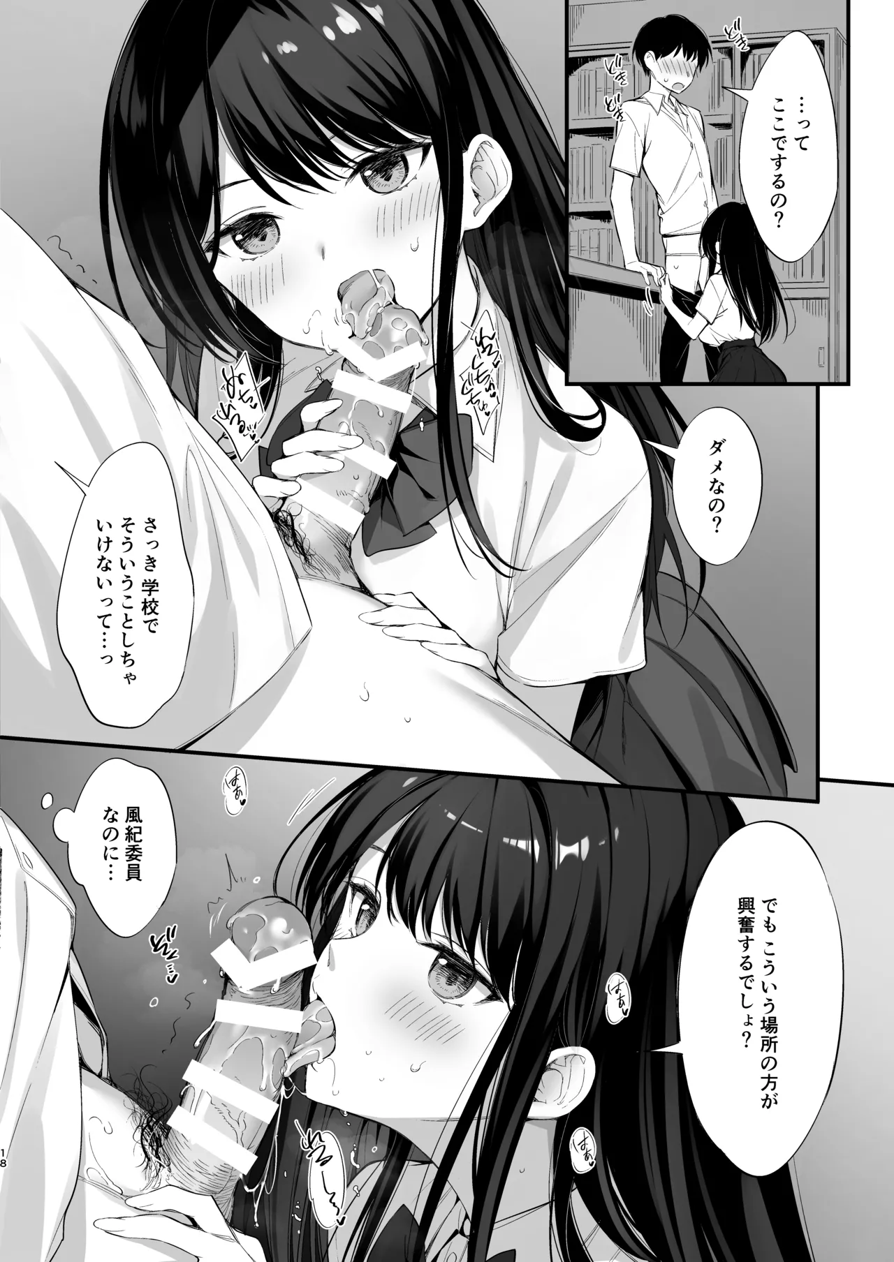 [PP (おりょう)] クラスの清楚な委員長とヤリ友になった話2 [DL版] Hentai - Raw  17