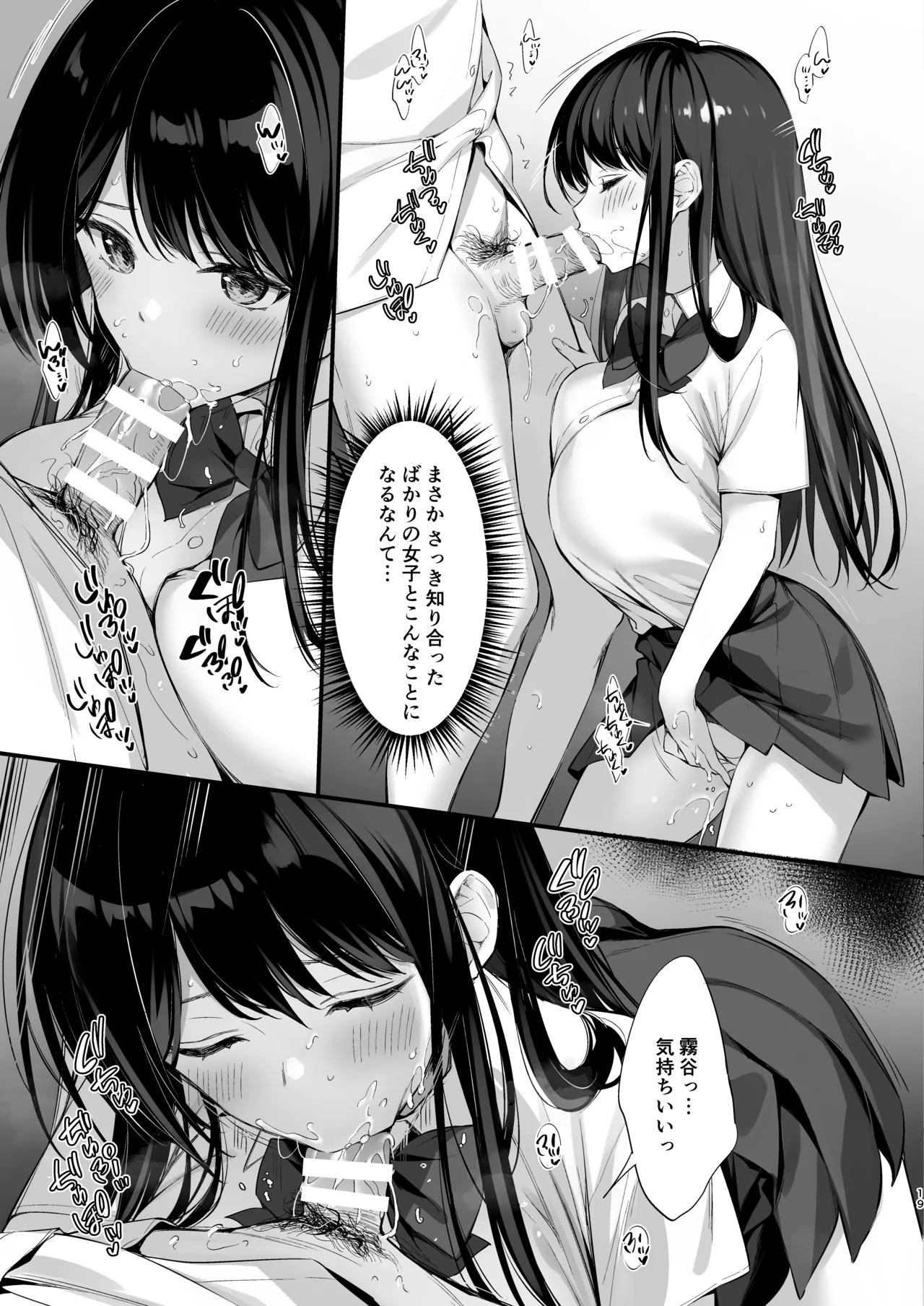 [PP (おりょう)] クラスの清楚な委員長とヤリ友になった話2 [DL版] Hentai - Raw  18