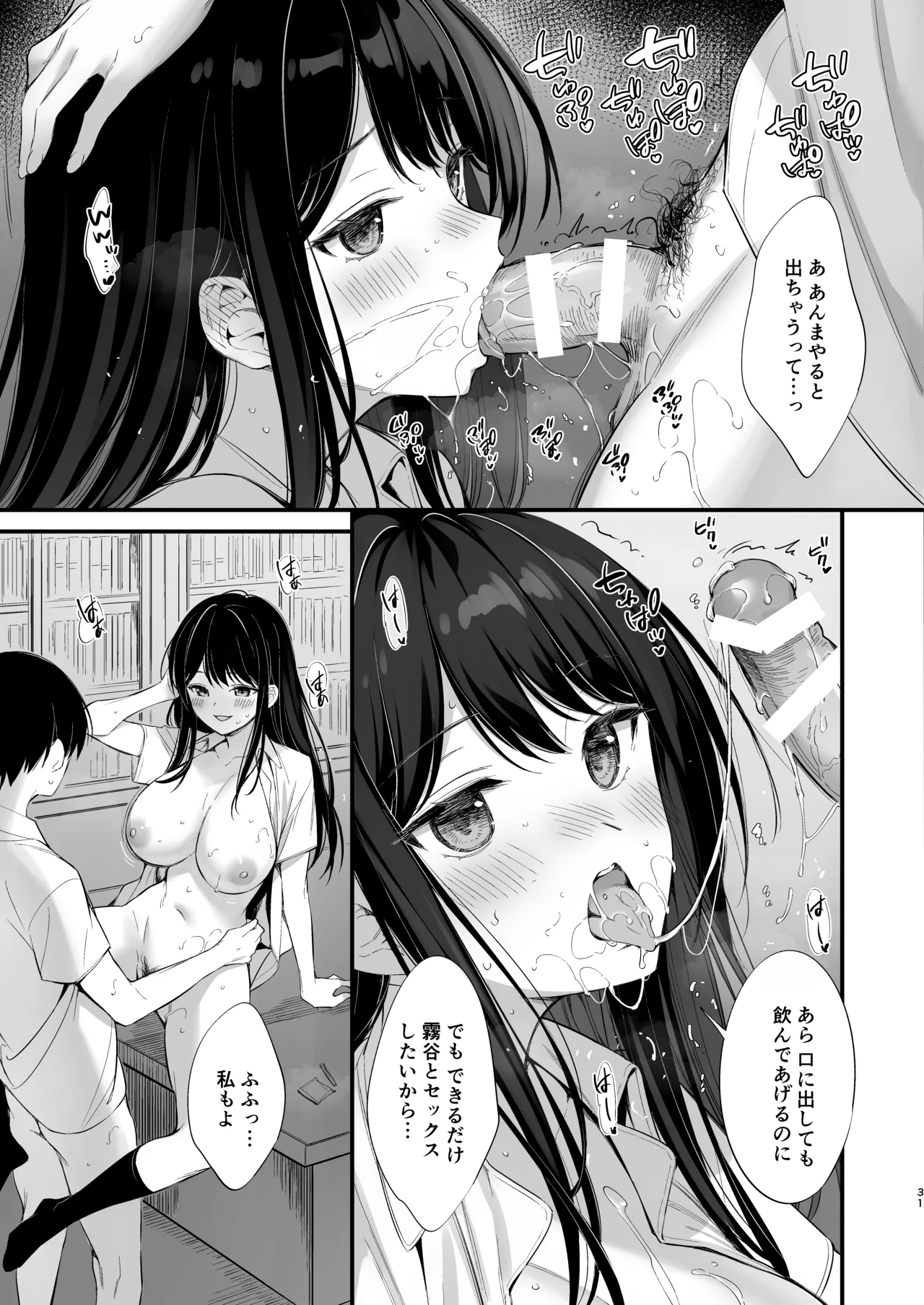 [PP (おりょう)] クラスの清楚な委員長とヤリ友になった話2 [DL版] Hentai - Raw  30