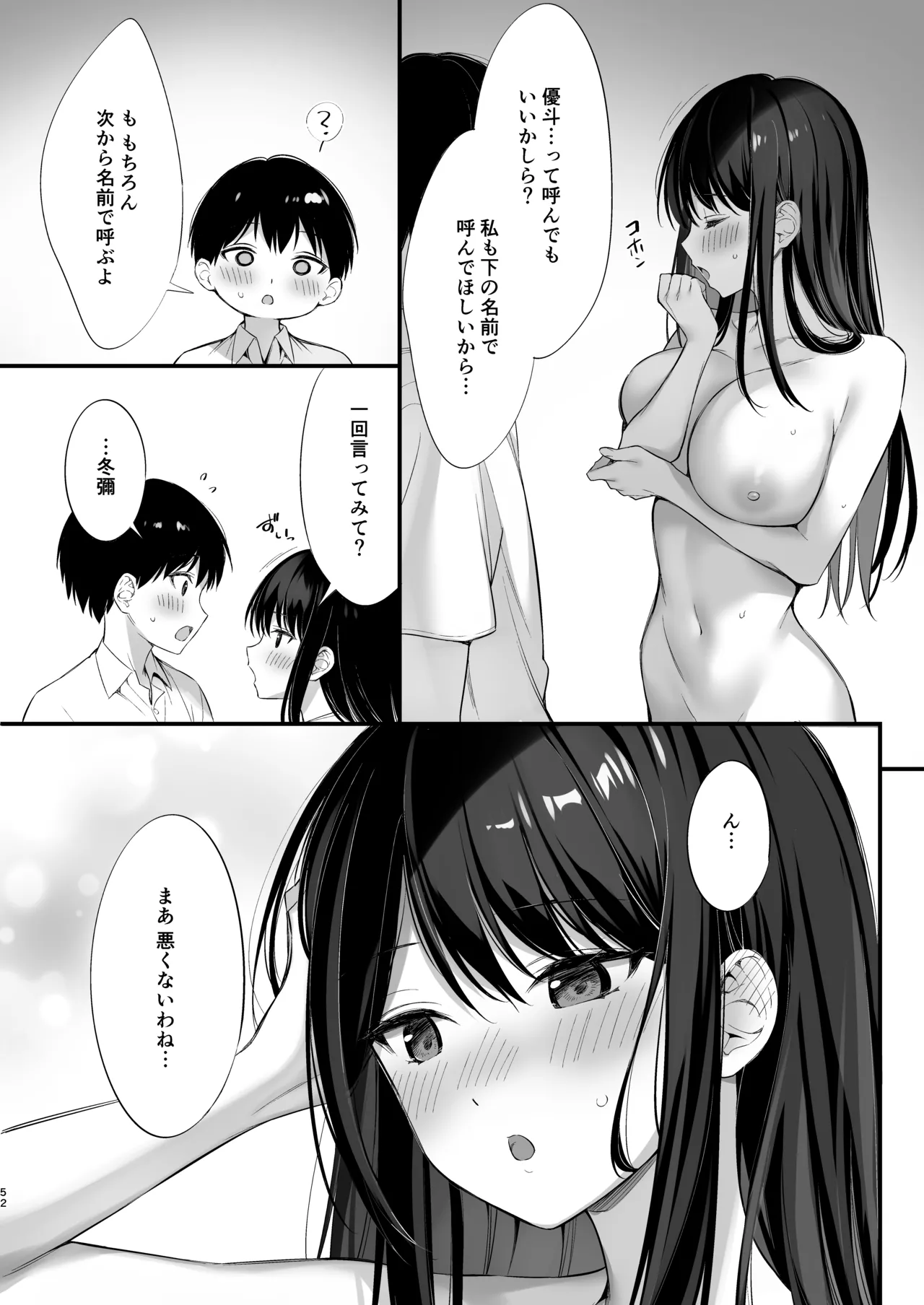 [PP (おりょう)] クラスの清楚な委員長とヤリ友になった話2 [DL版] Hentai - Raw  51