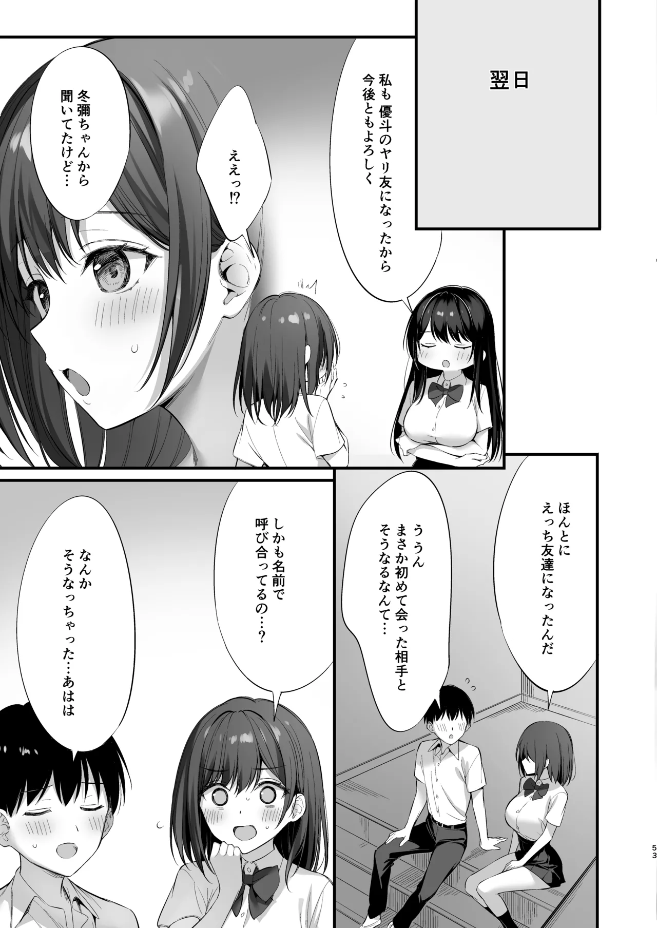 [PP (おりょう)] クラスの清楚な委員長とヤリ友になった話2 [DL版] Hentai - Raw  52
