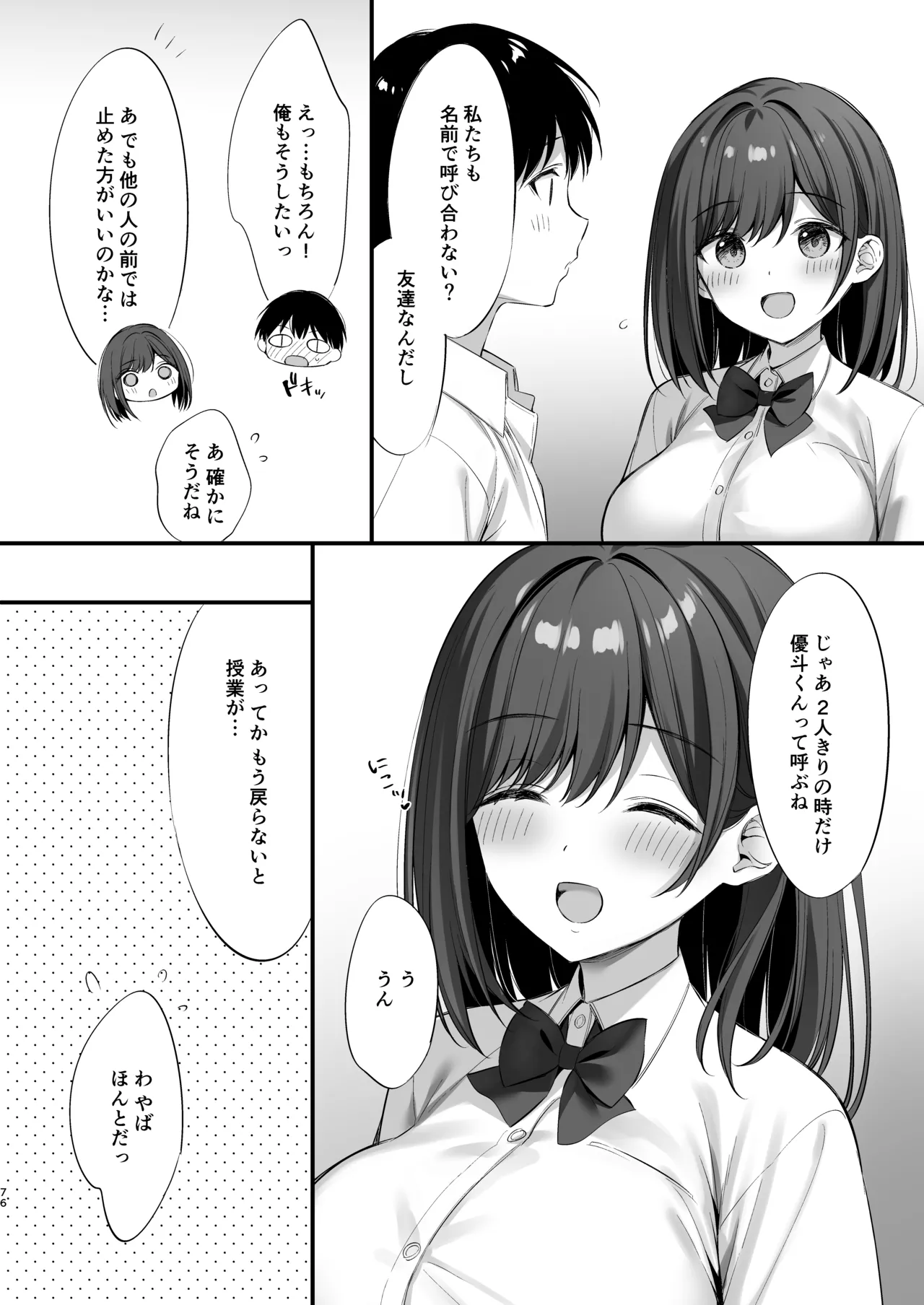 [PP (おりょう)] クラスの清楚な委員長とヤリ友になった話2 [DL版] Hentai - Raw  75
