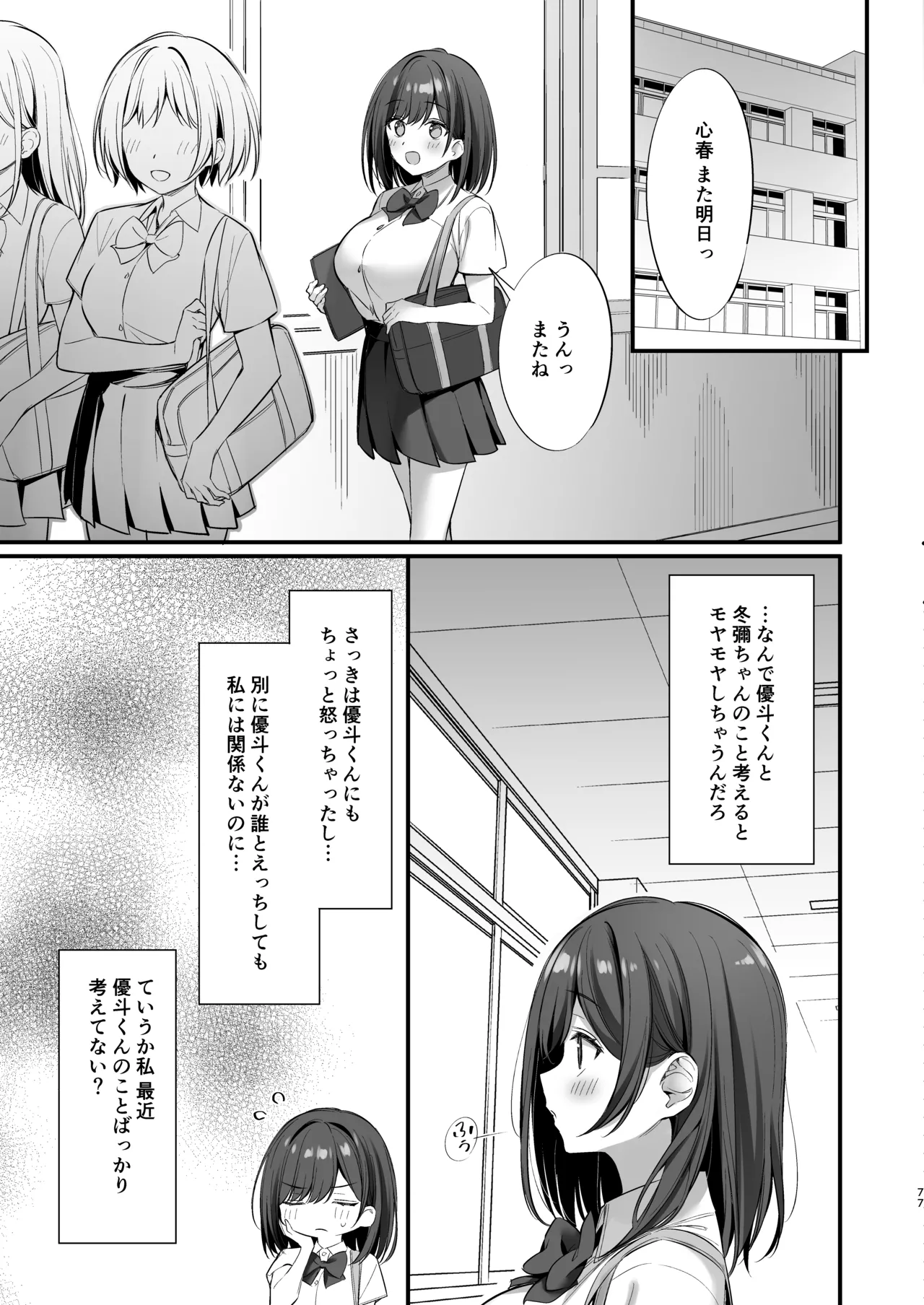 [PP (おりょう)] クラスの清楚な委員長とヤリ友になった話2 [DL版] Hentai - Raw  76