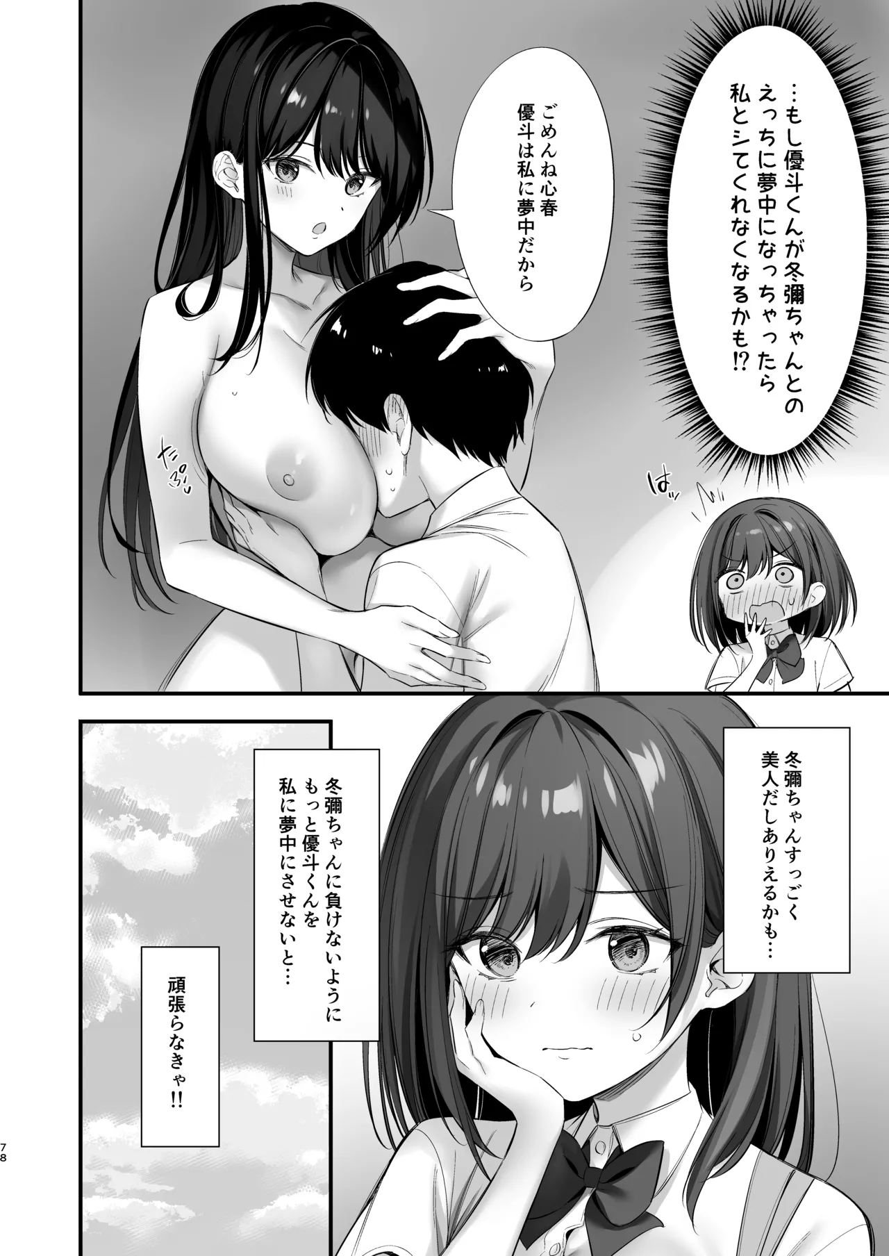 [PP (おりょう)] クラスの清楚な委員長とヤリ友になった話2 [DL版] Hentai - Raw  77