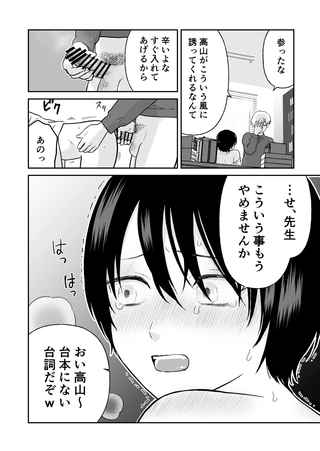 Sensei to Seito page 2 full