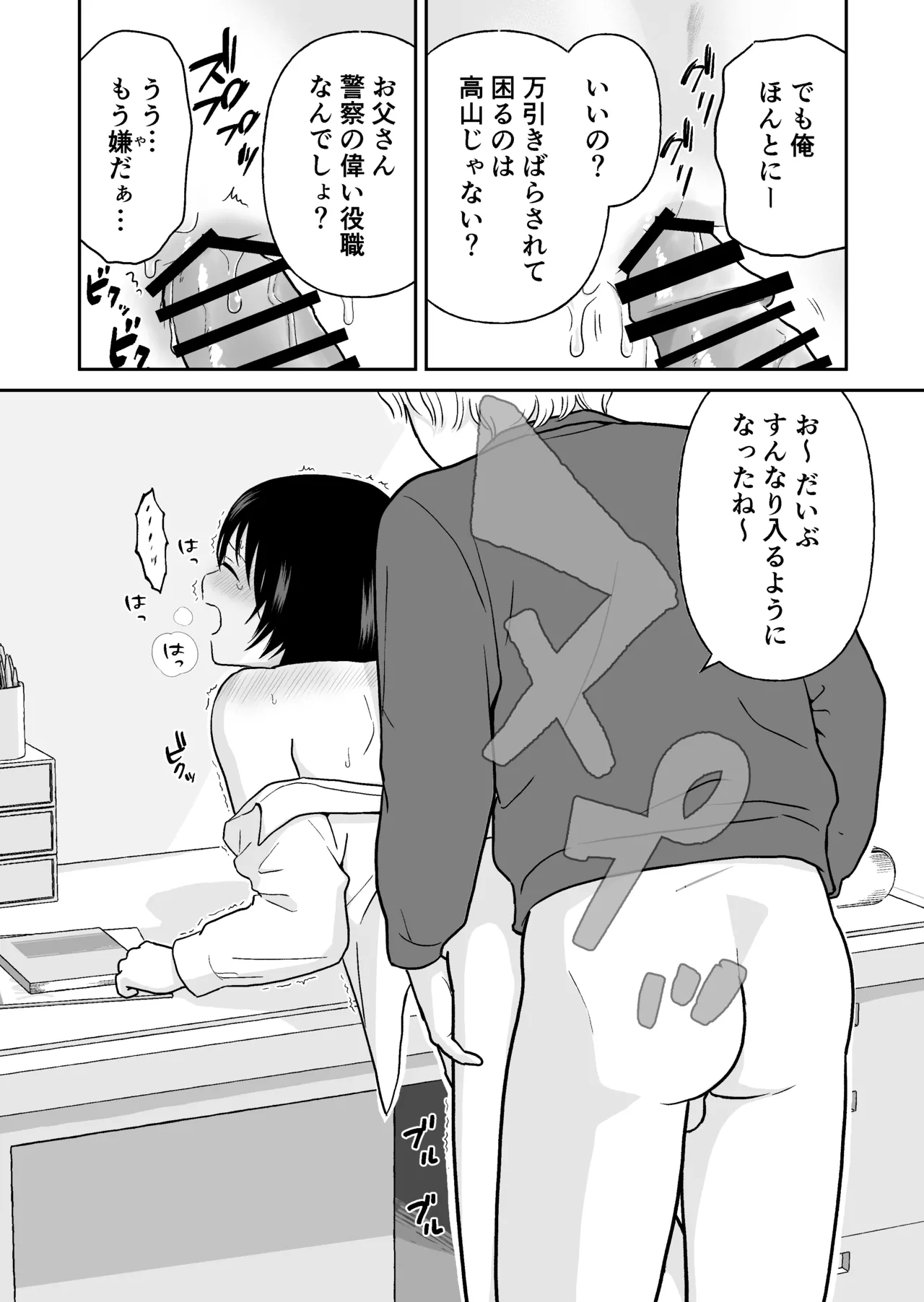 Sensei to Seito page 3 full