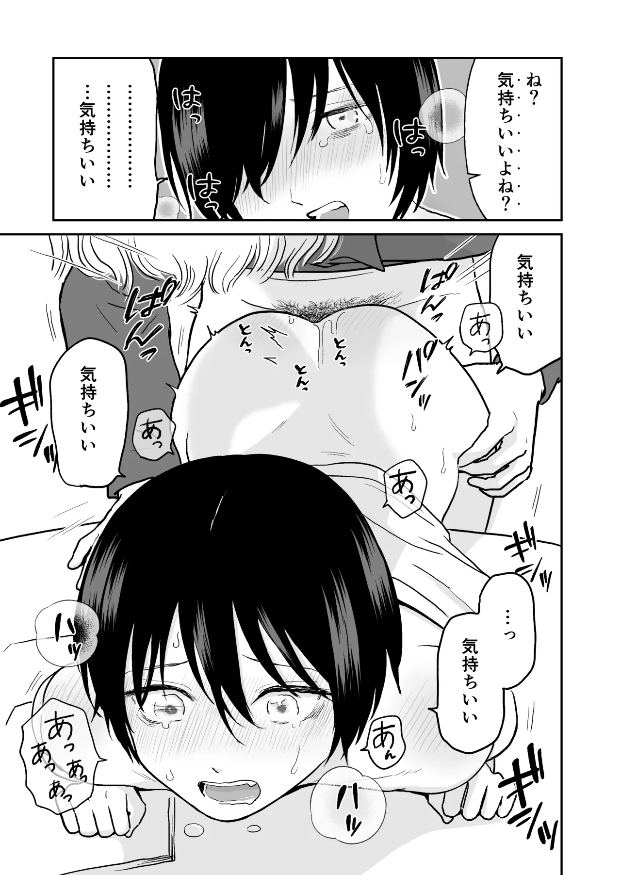 Sensei to Seito page 5 full