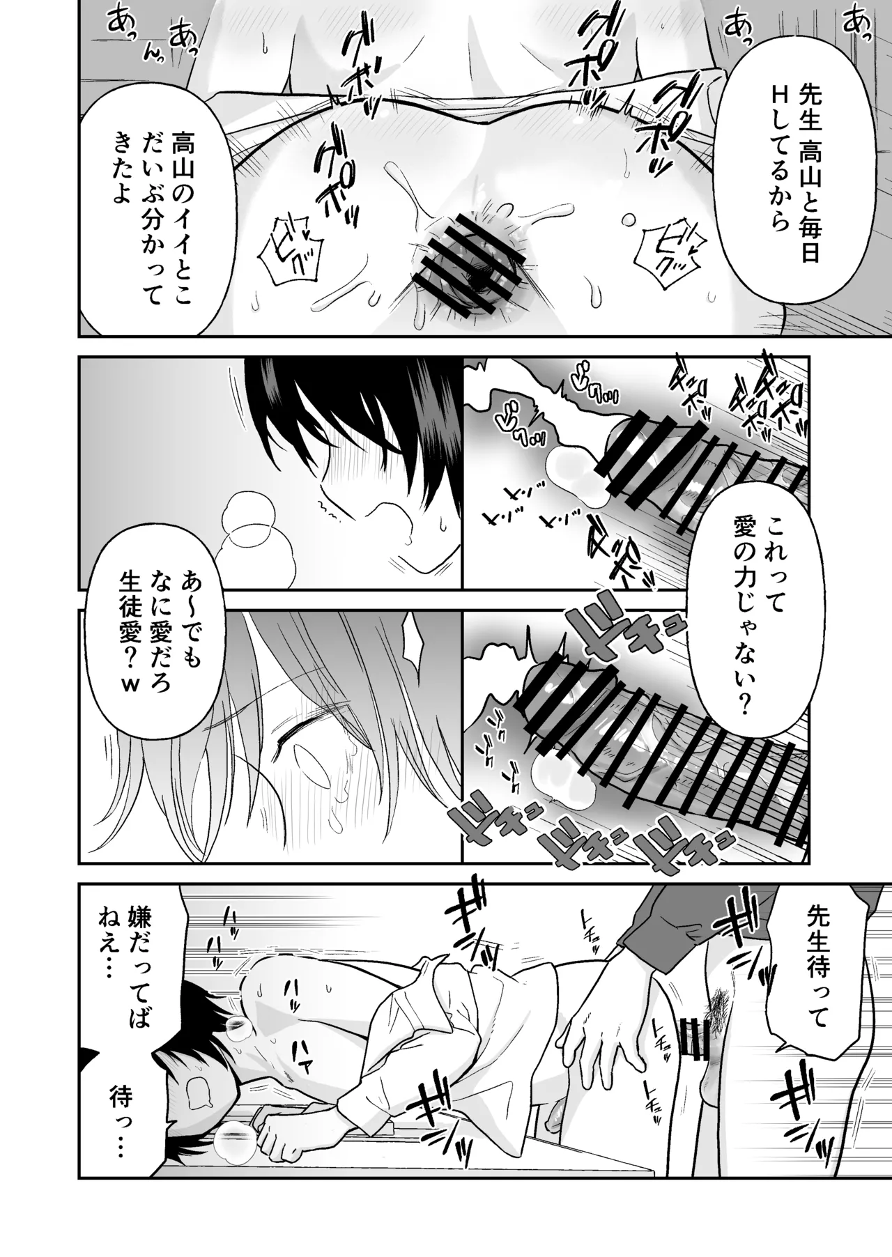 Sensei to Seito page 6 full