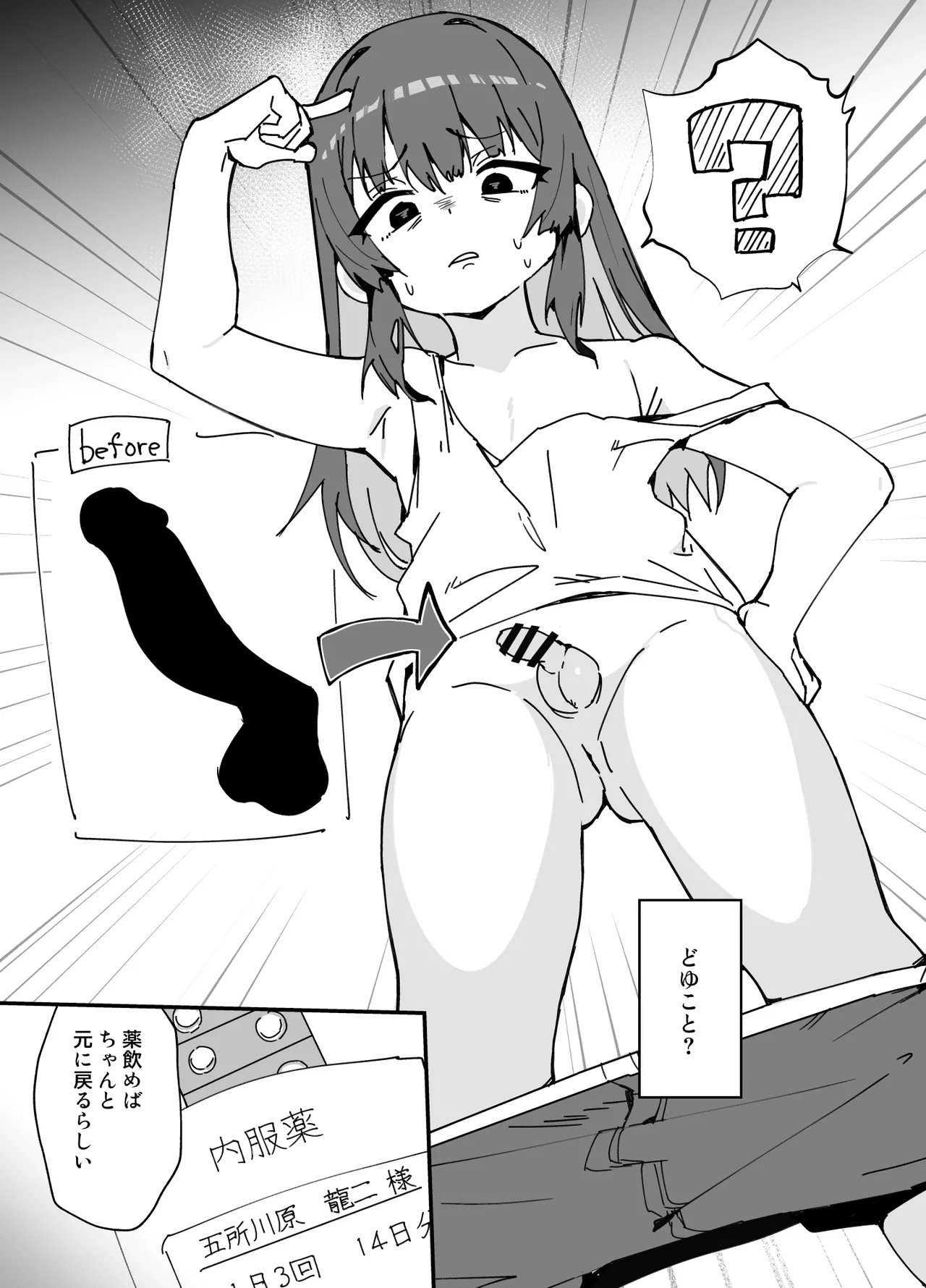 かわいくなってしまった page 3 full