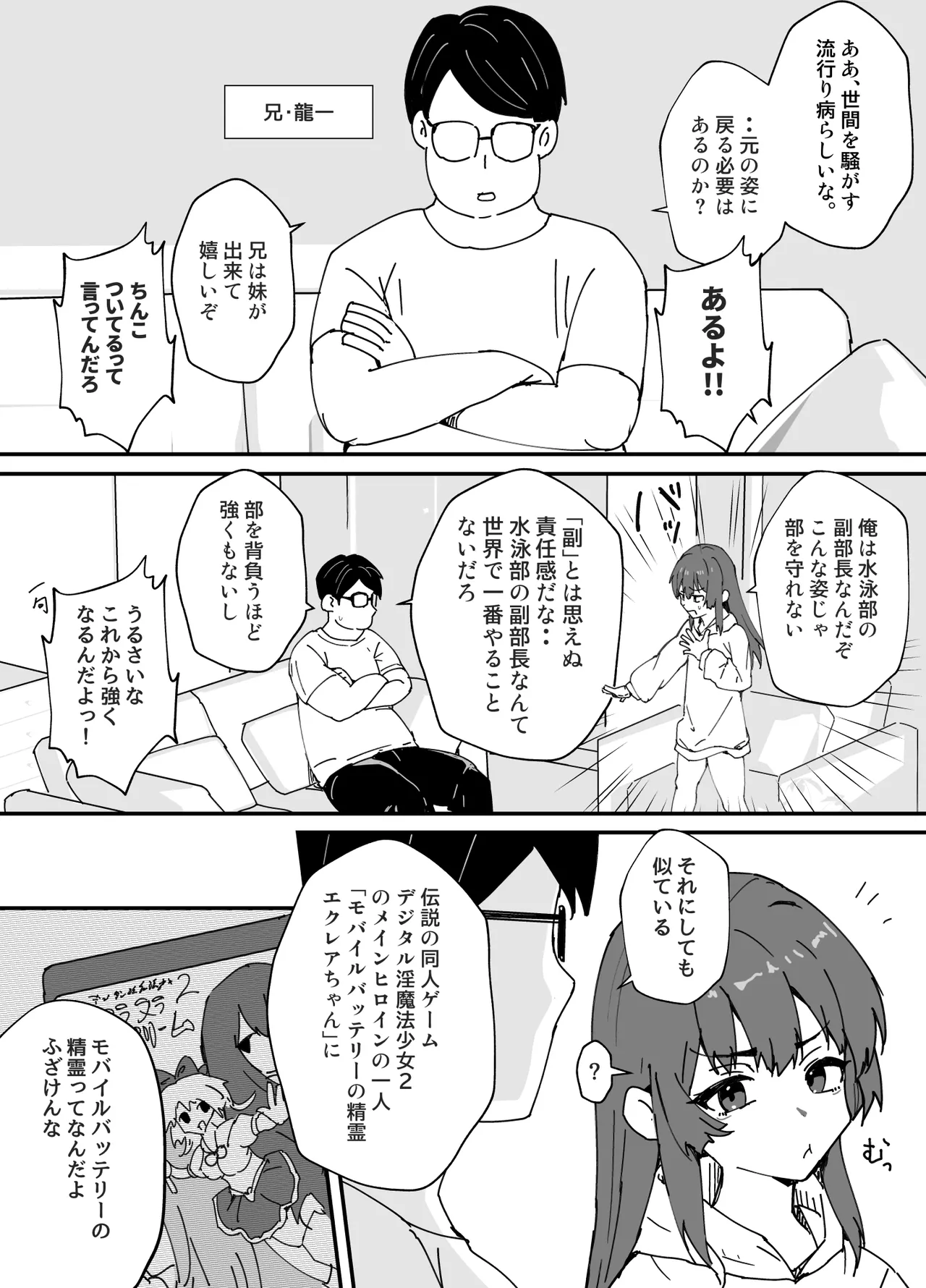 かわいくなってしまった page 4 full