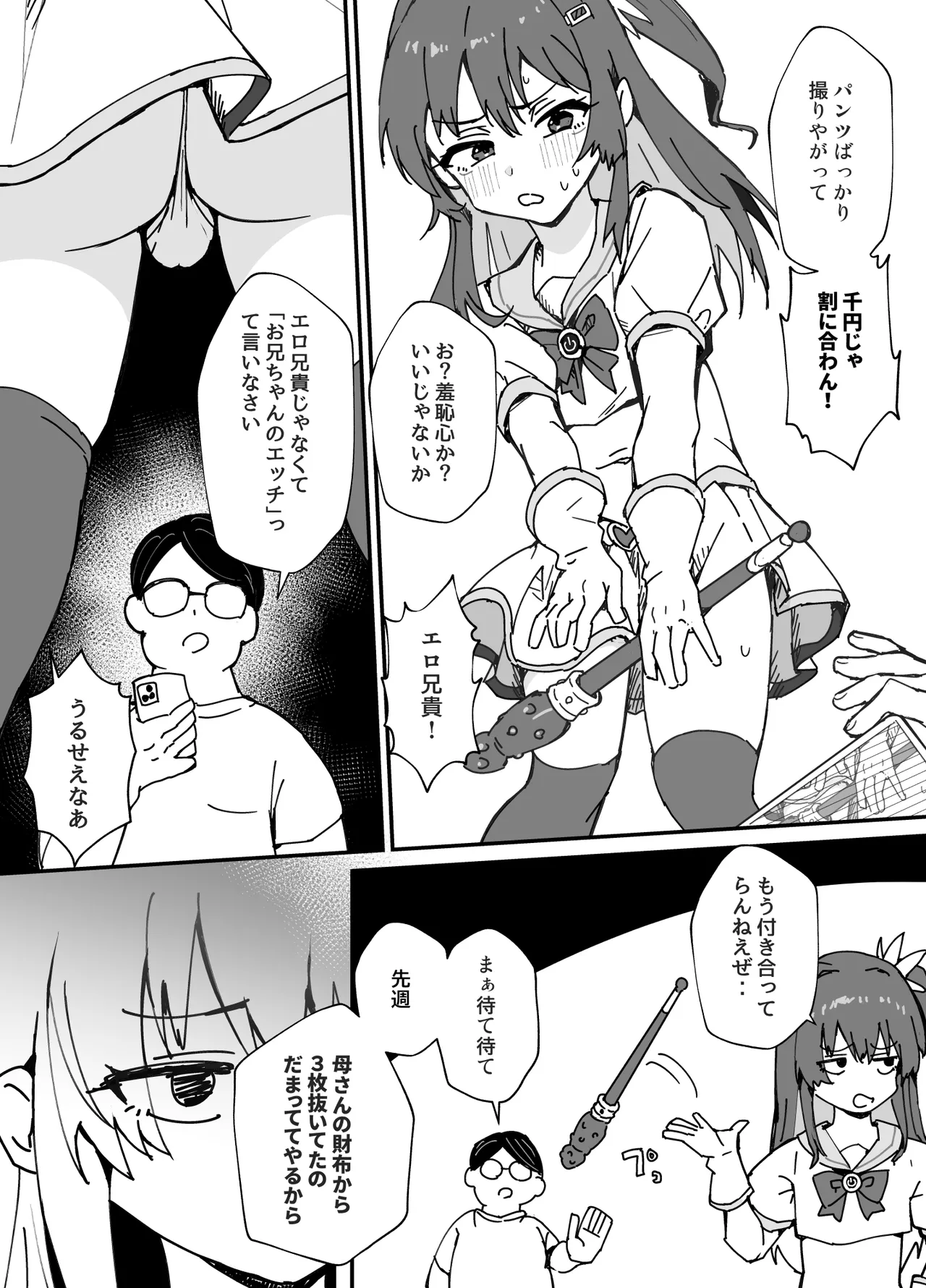 かわいくなってしまった page 6 full