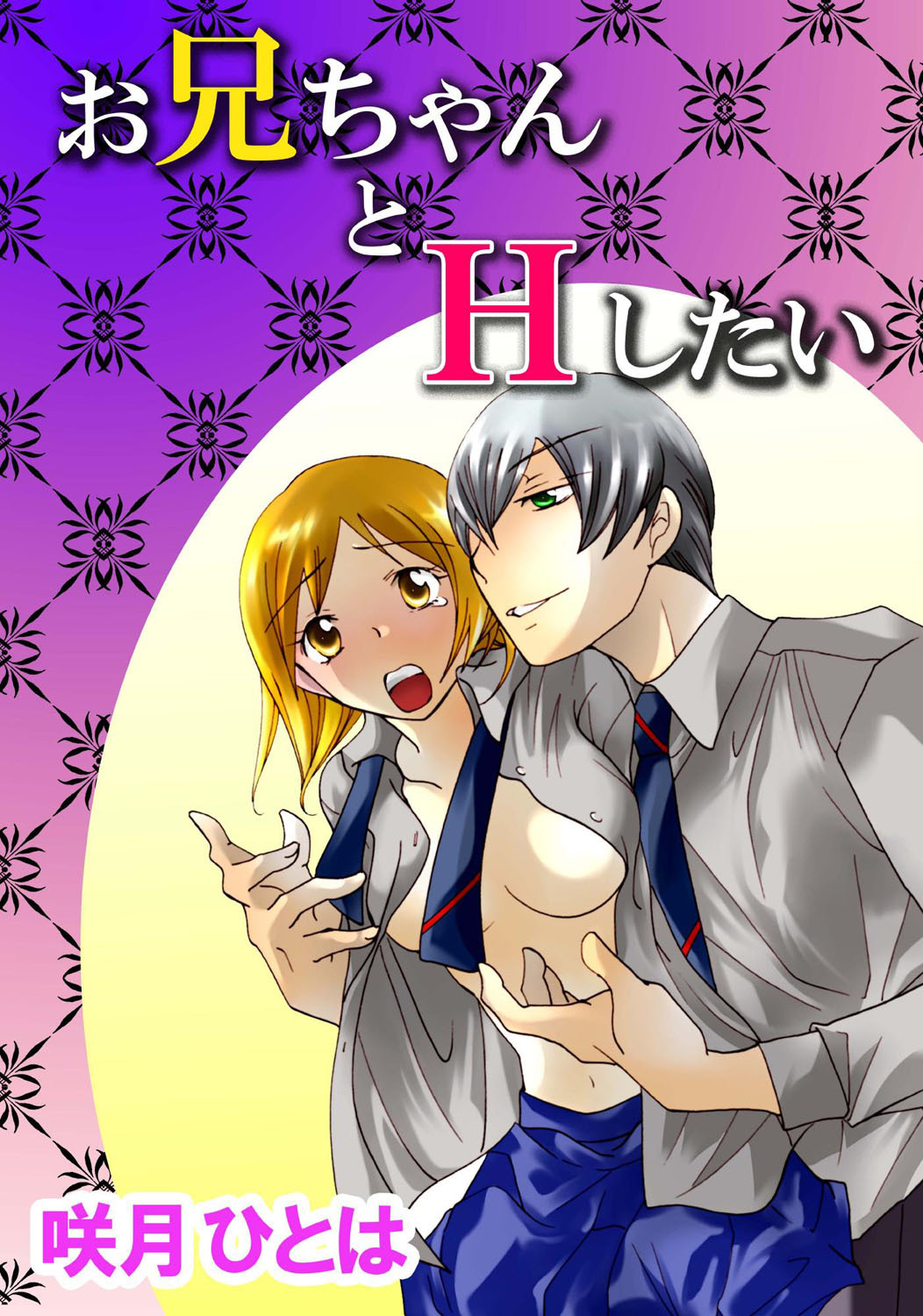 Oniichan to H Shitai page 1 full