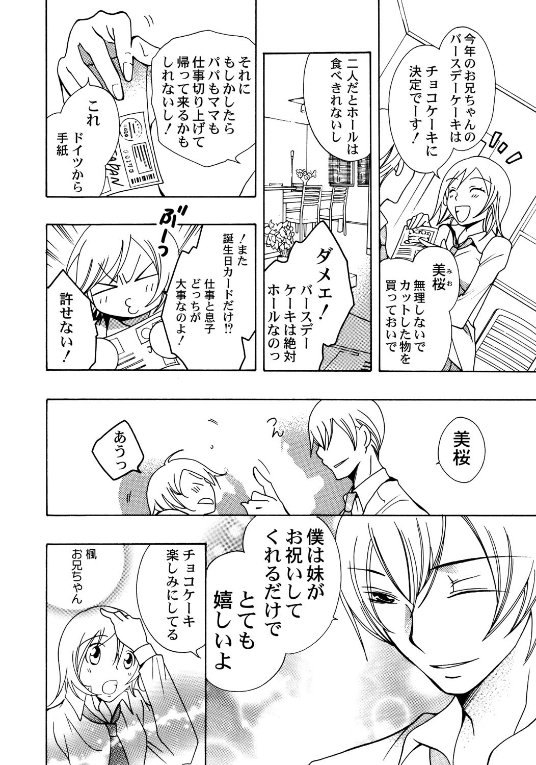 Oniichan to H Shitai page 5 full