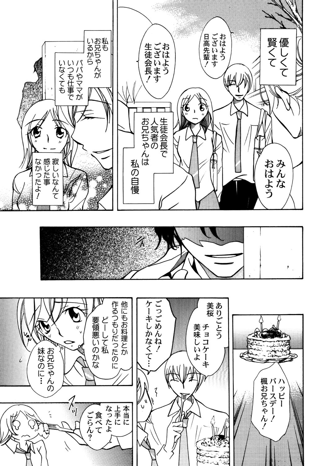 Oniichan to H Shitai page 6 full