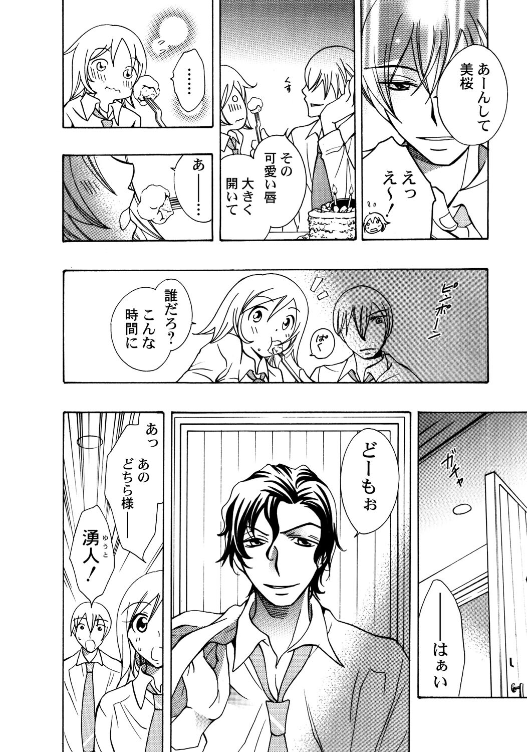 Oniichan to H Shitai page 7 full