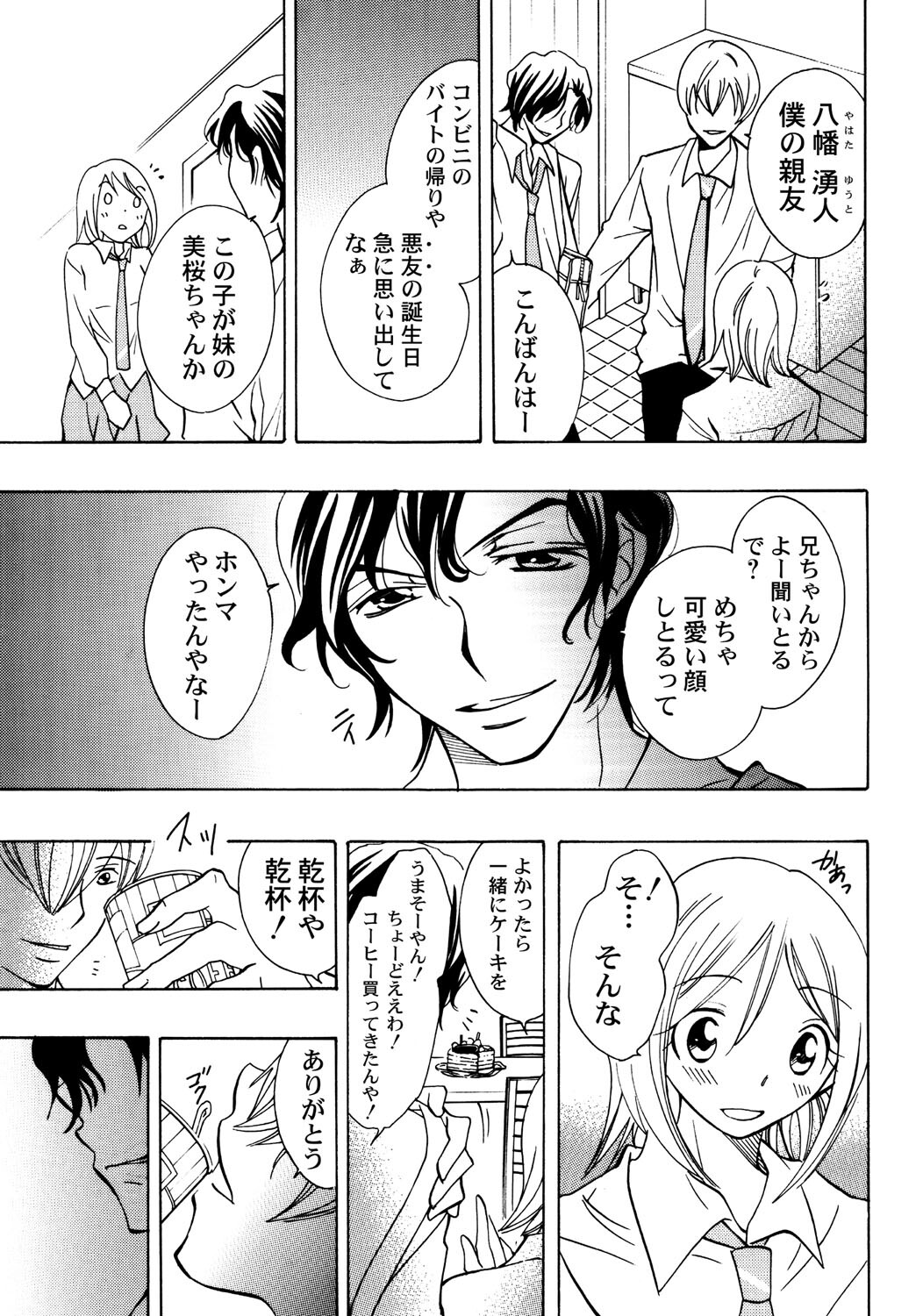 Oniichan to H Shitai page 8 full