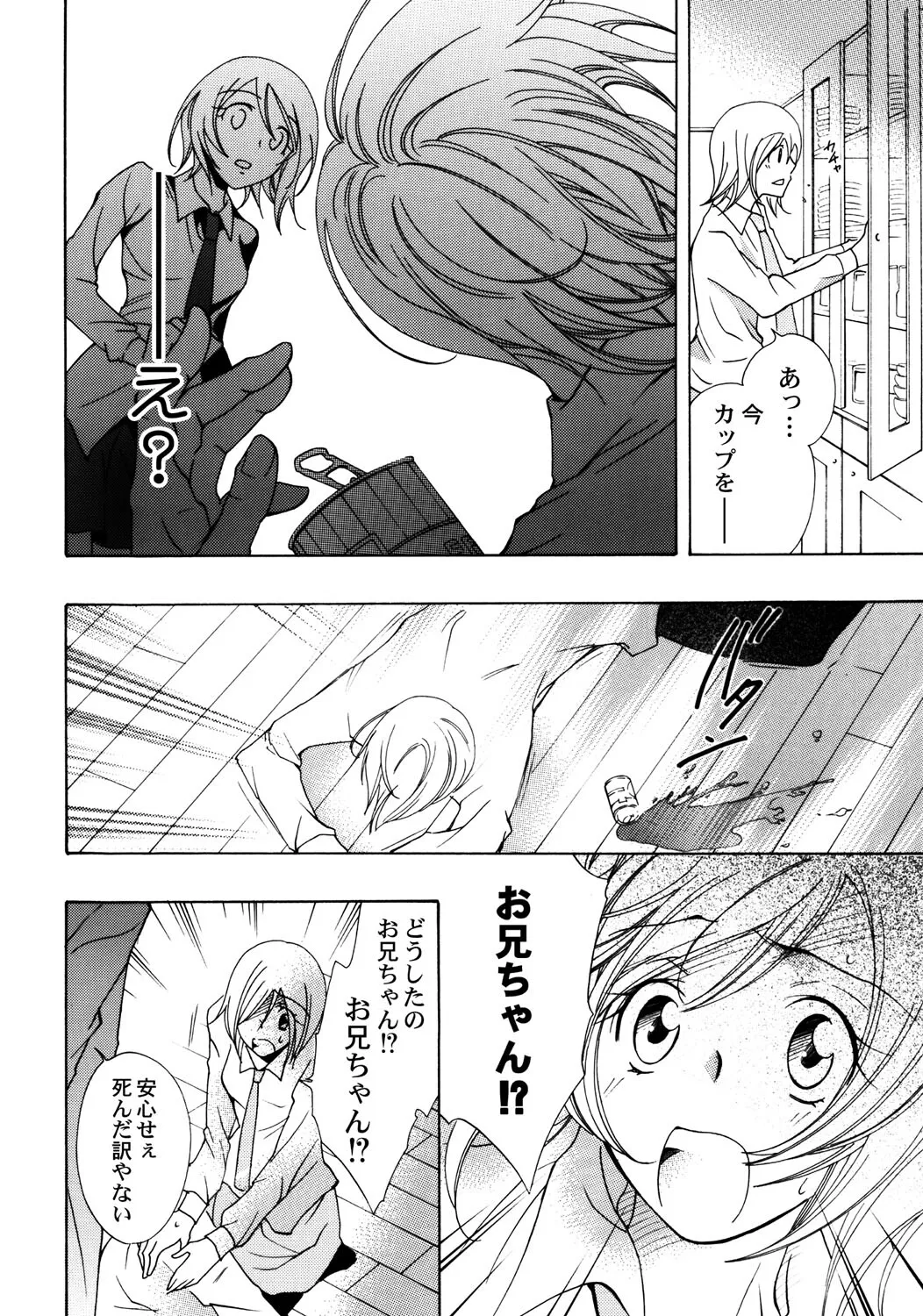 Oniichan to H Shitai page 9 full