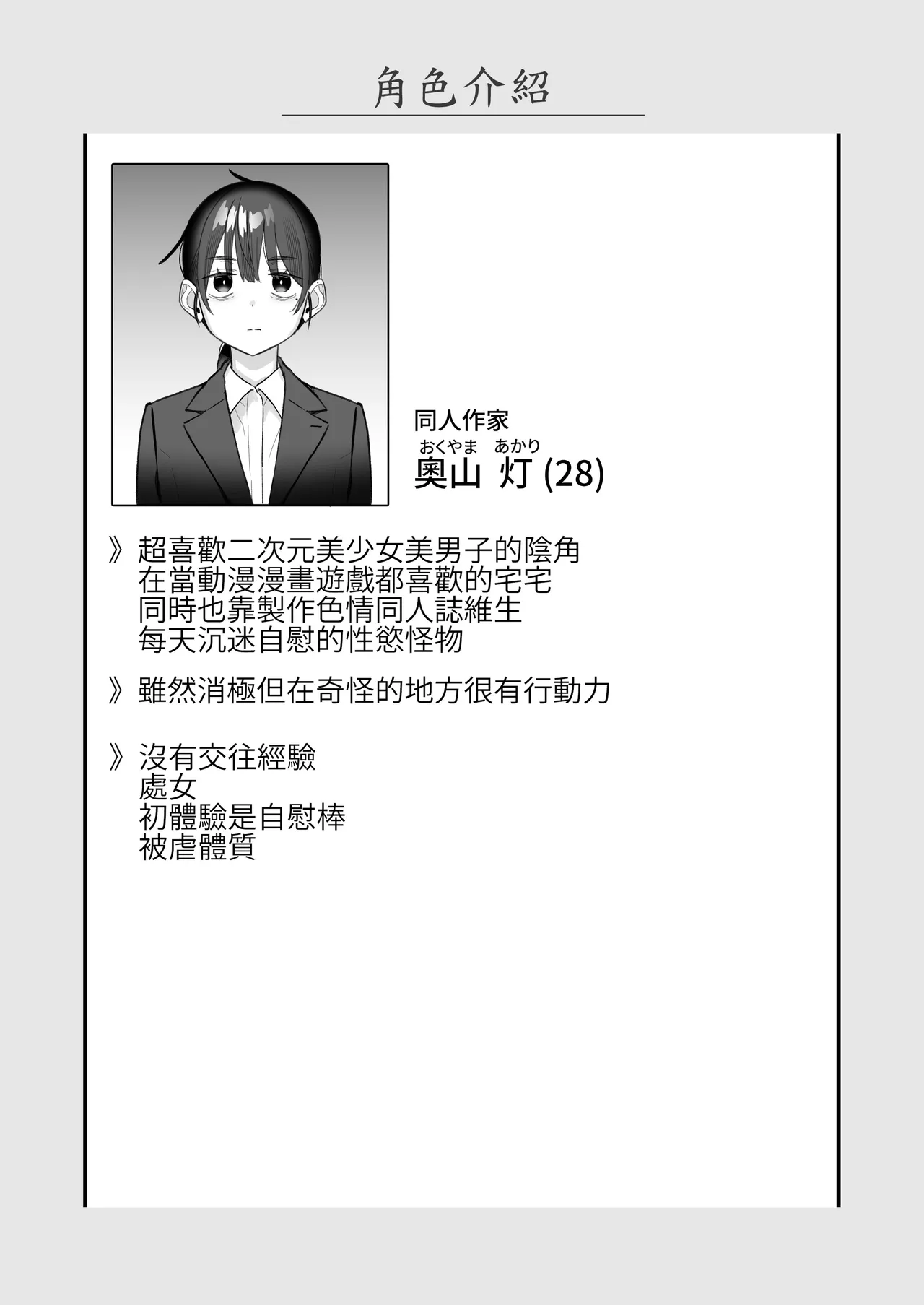 "Hihou" Doujin Sakka Wai Shimekiri Mae demo Onanie ga Yameraren Wara page 3 full