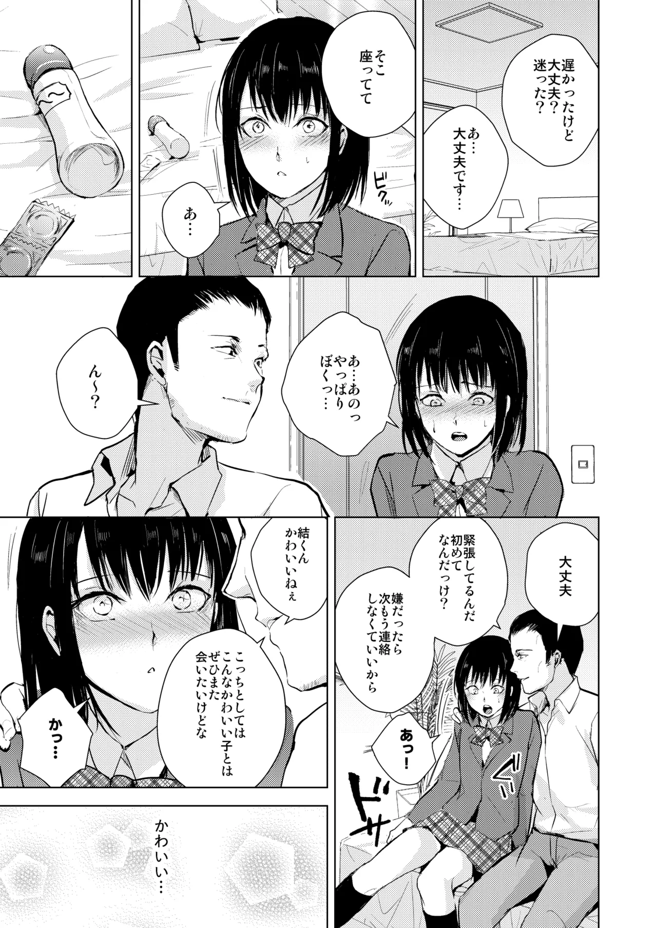 Yui 01-03 Soushuuhen page 6 full