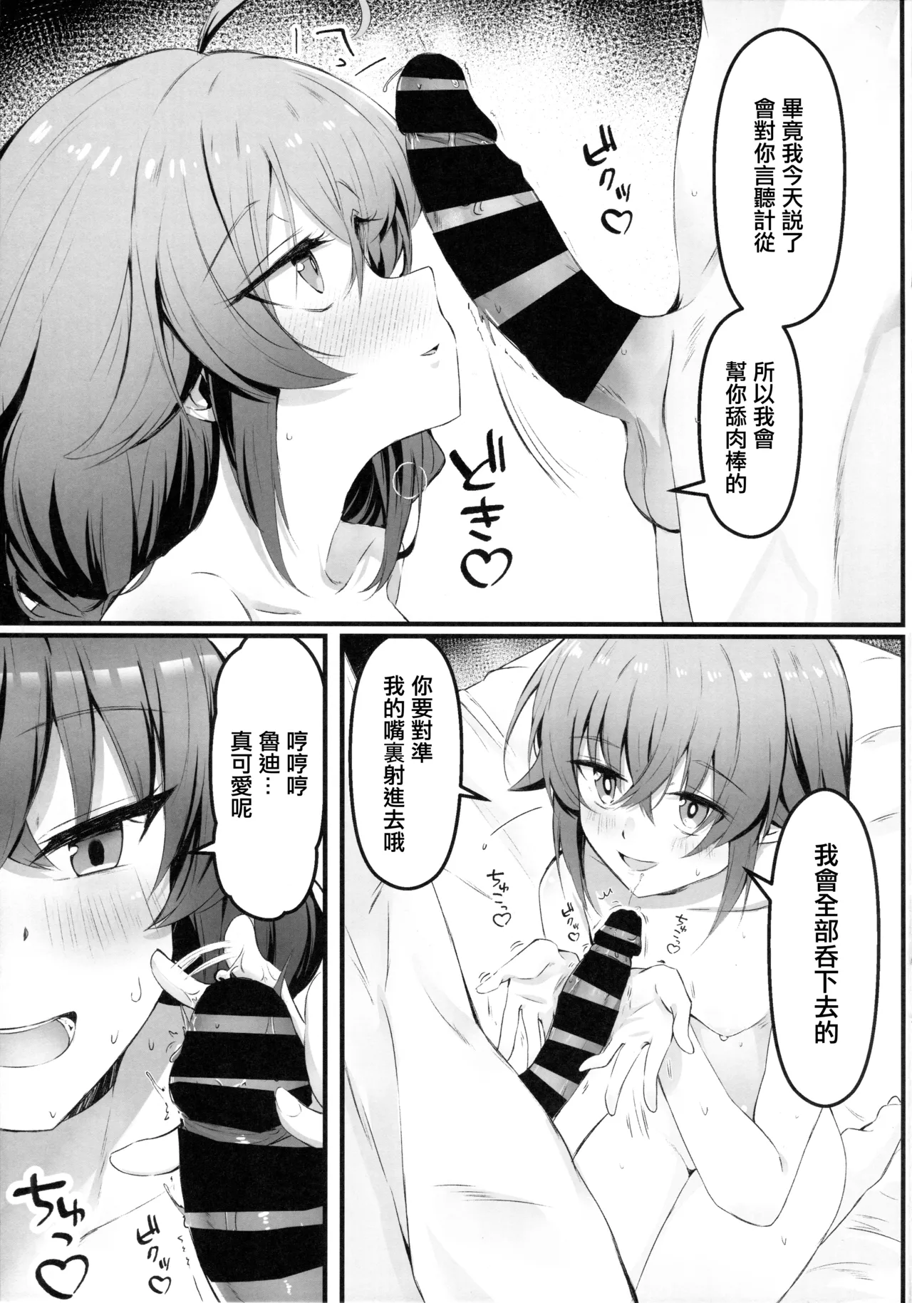 今宵はちょっとエッチなことしてもいいですか?専用オナホールとして… page 6 full