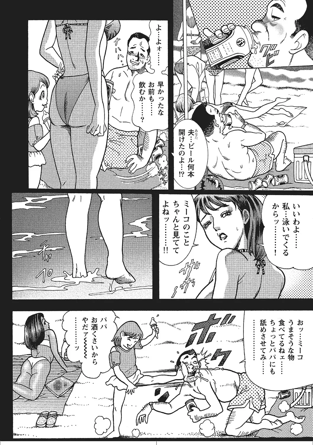 Hitozuma no Love Love Nikki page 7 full