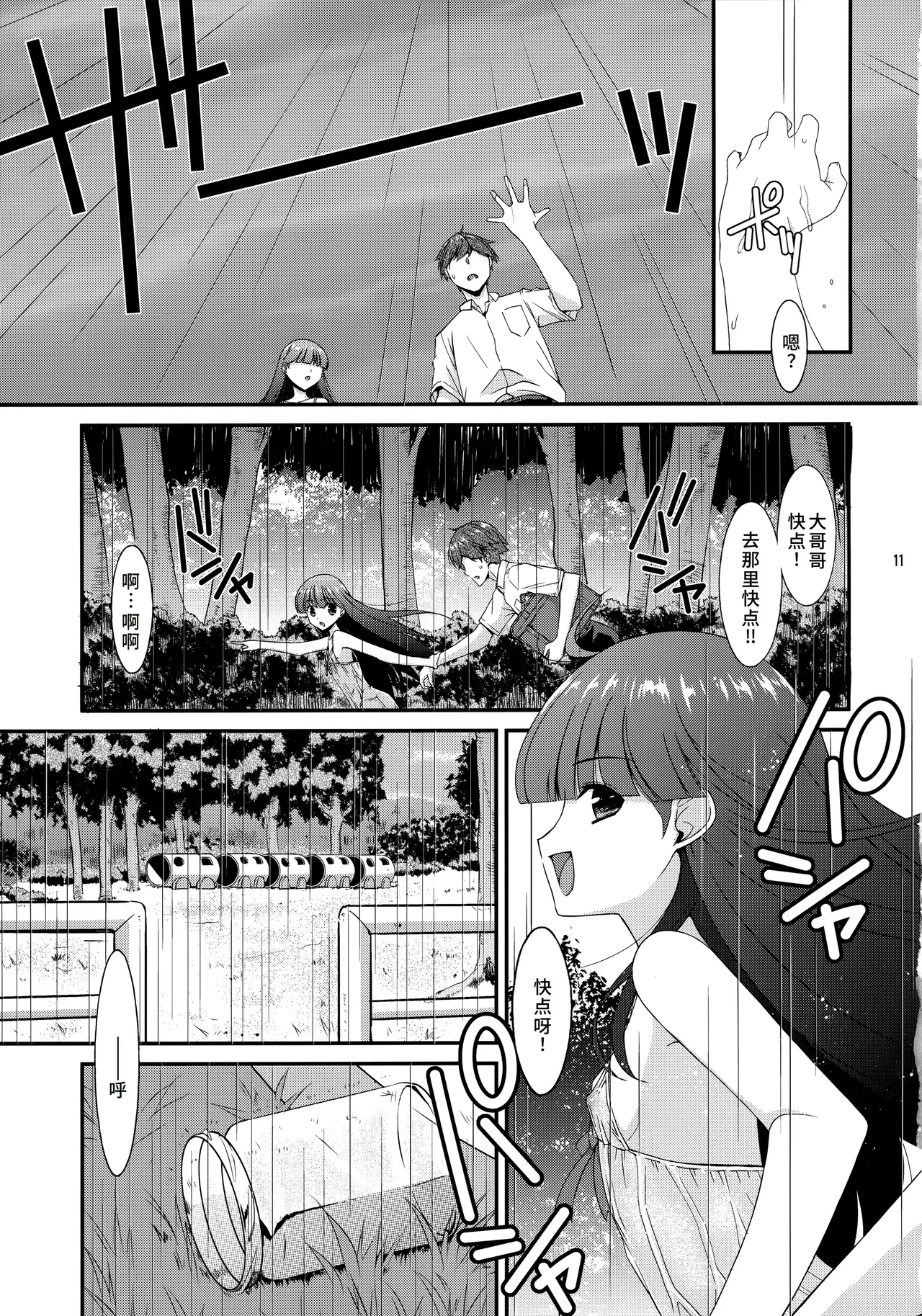 Misetagari SUGAR SWEET REMASTERED page 10 full