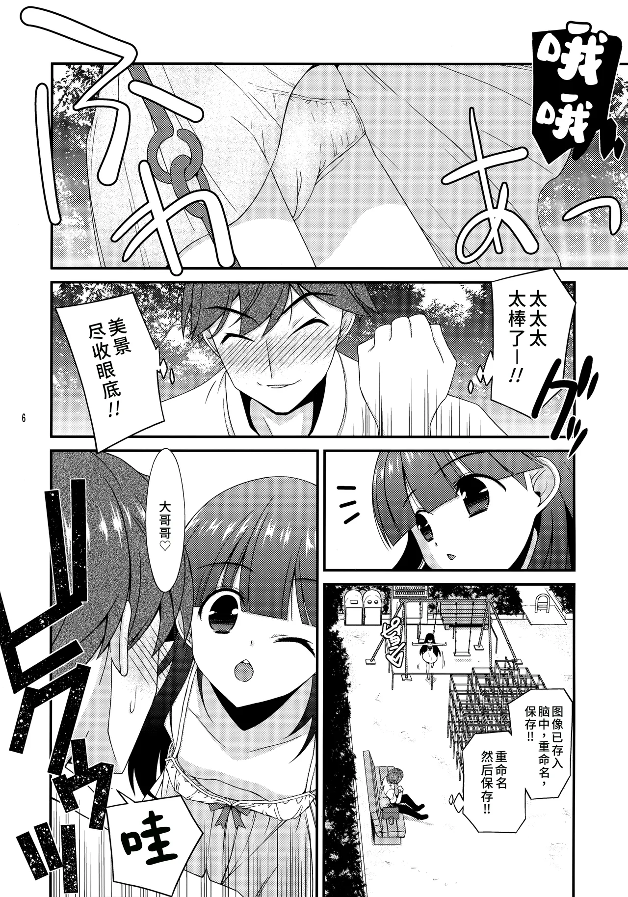 Misetagari SUGAR SWEET REMASTERED page 5 full