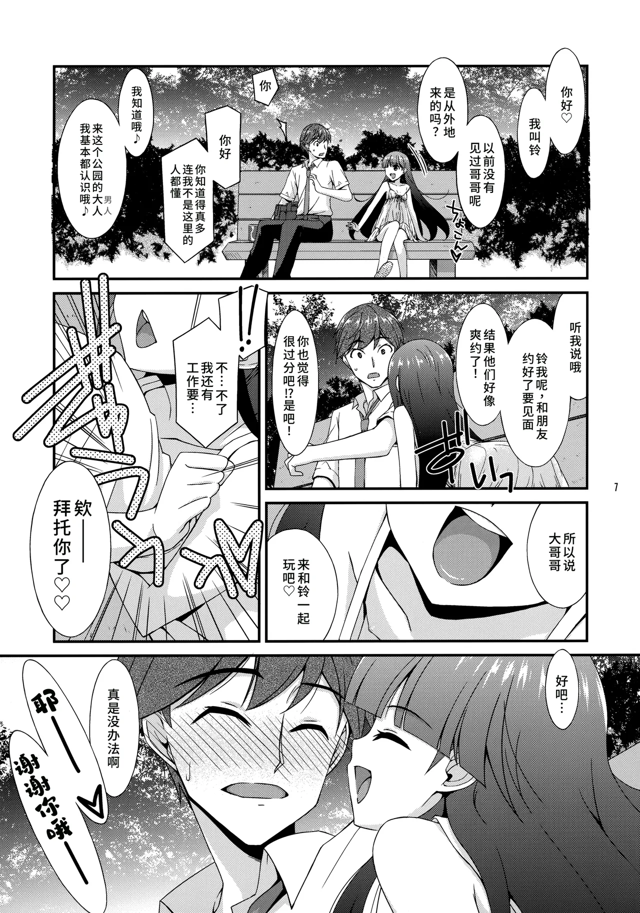 Misetagari SUGAR SWEET REMASTERED page 6 full