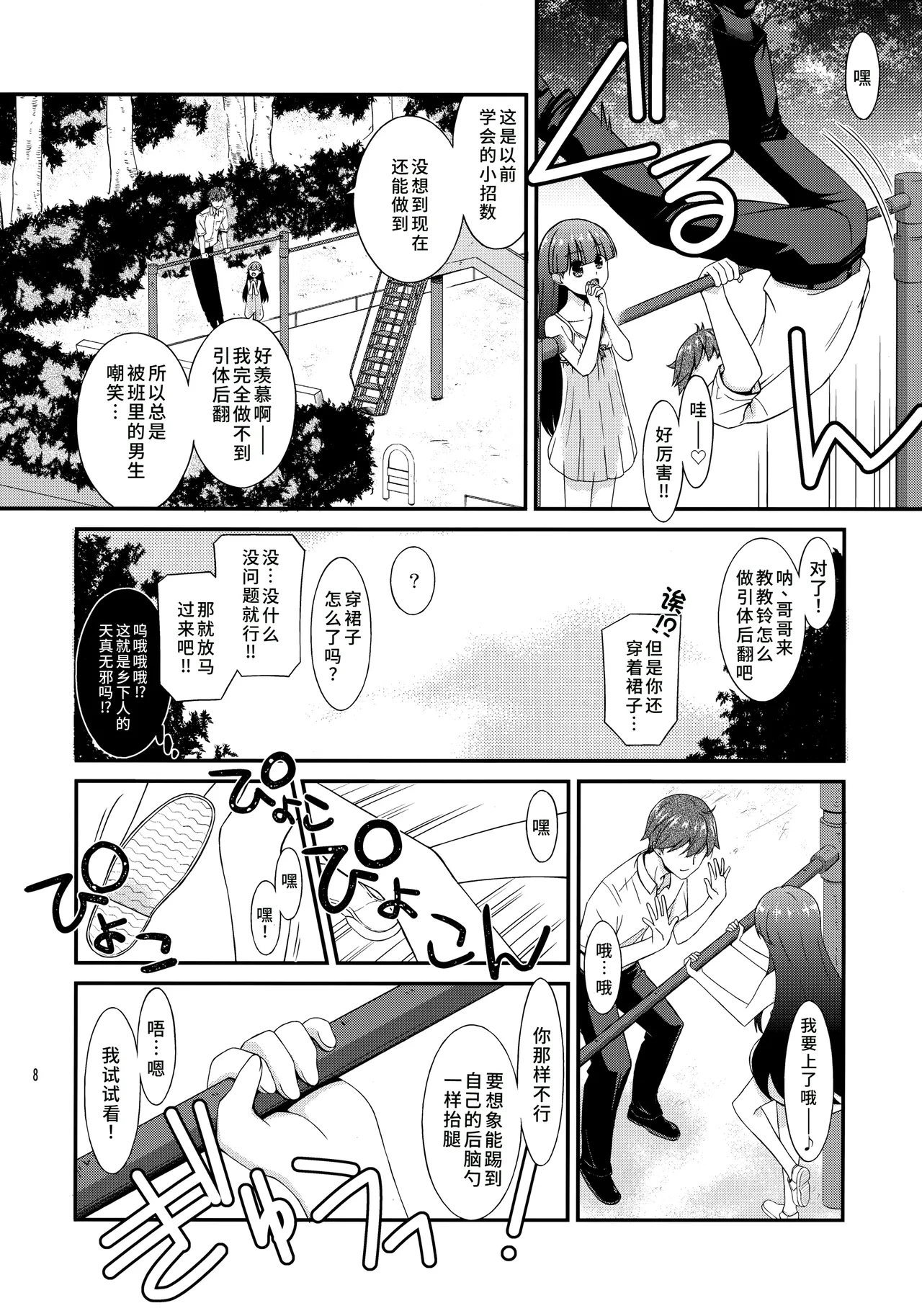 Misetagari SUGAR SWEET REMASTERED page 7 full