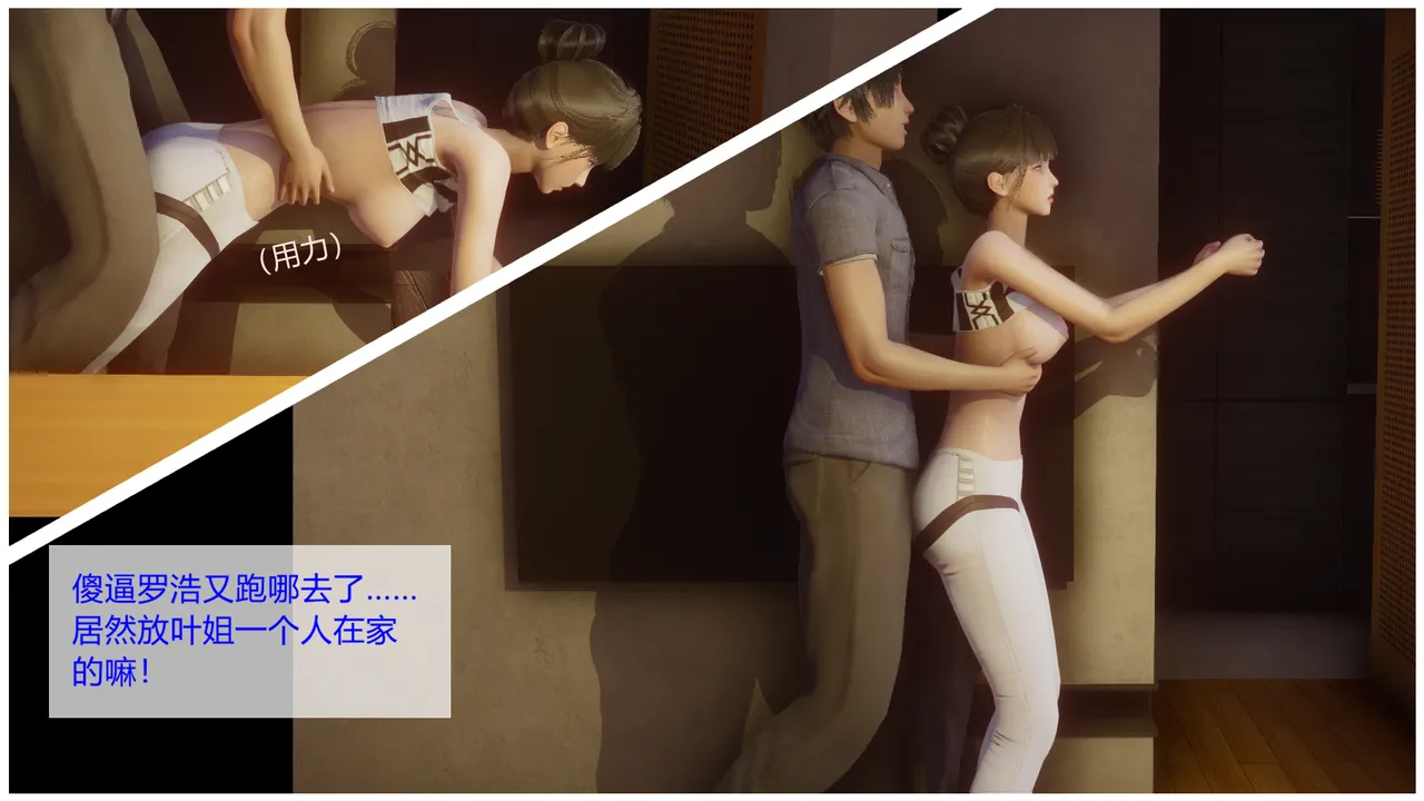 合租 第二章 page 6 full