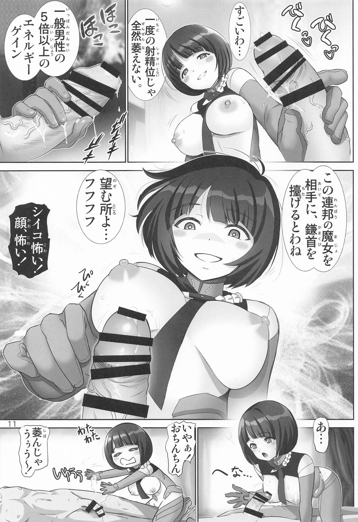 シイコの聖痕 page 10 full