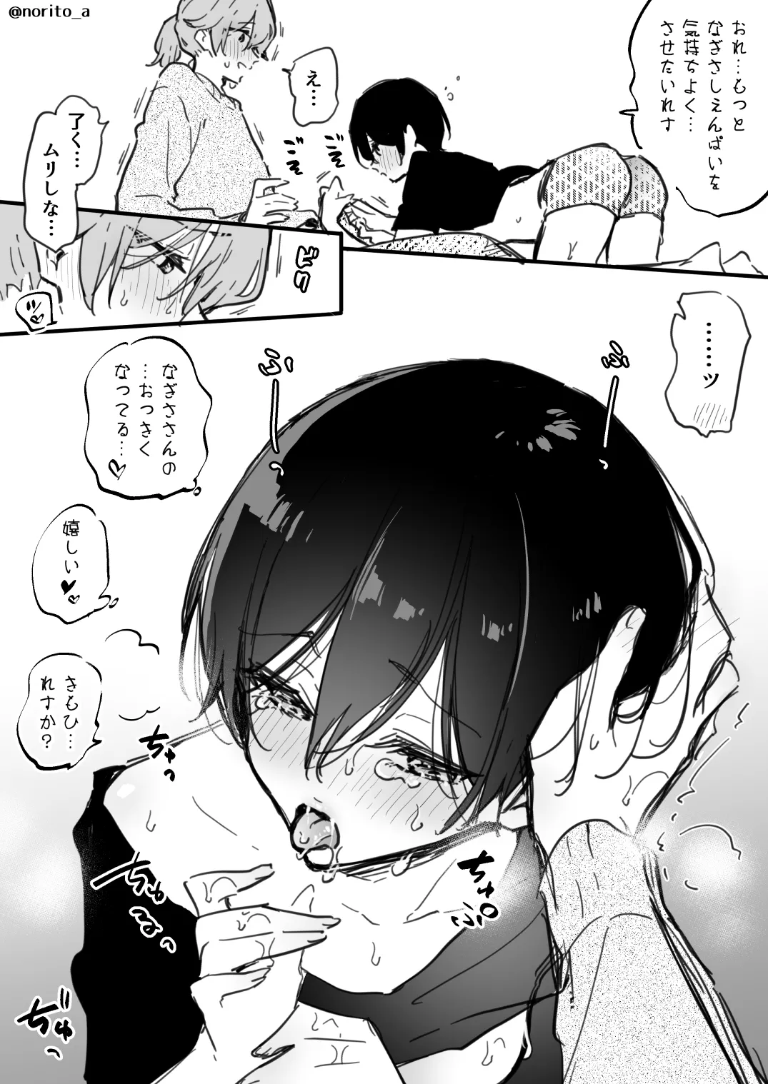 Ryou kun to Senpai - Yotta Ryokun no Hanashi page 3 full