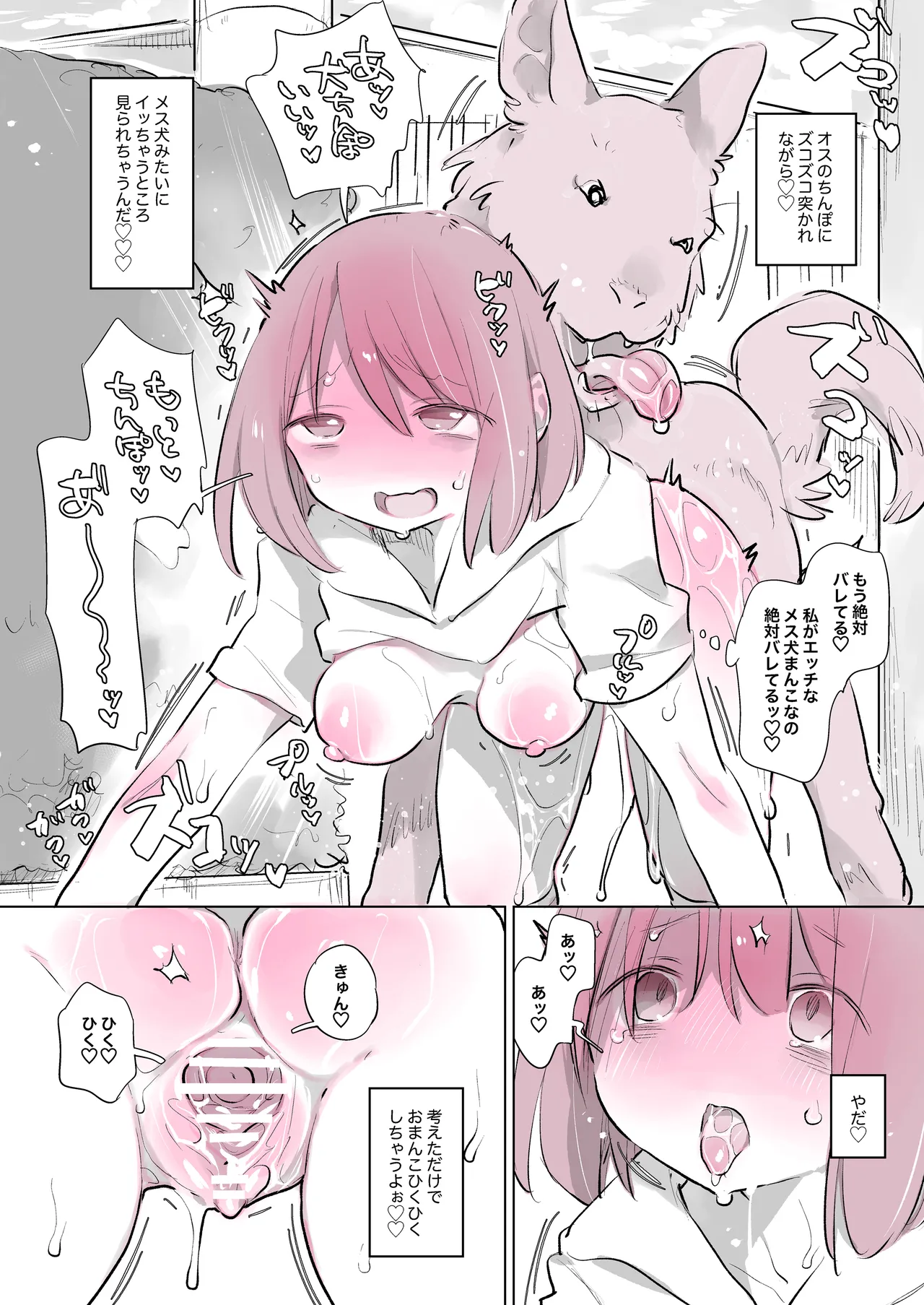 Inukan Nikki 8 page 9 full