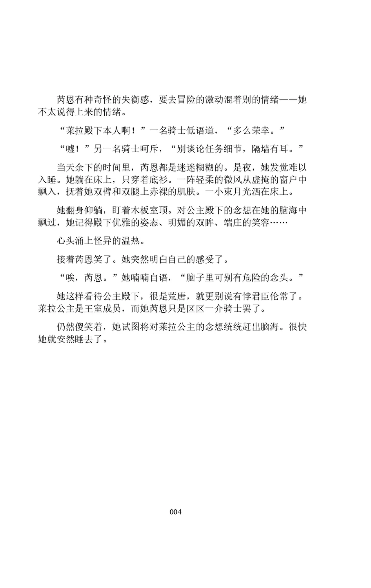 Knight of Alaria book1~5／阿拉莉亚的骑士 第一至五卷 page 10 full