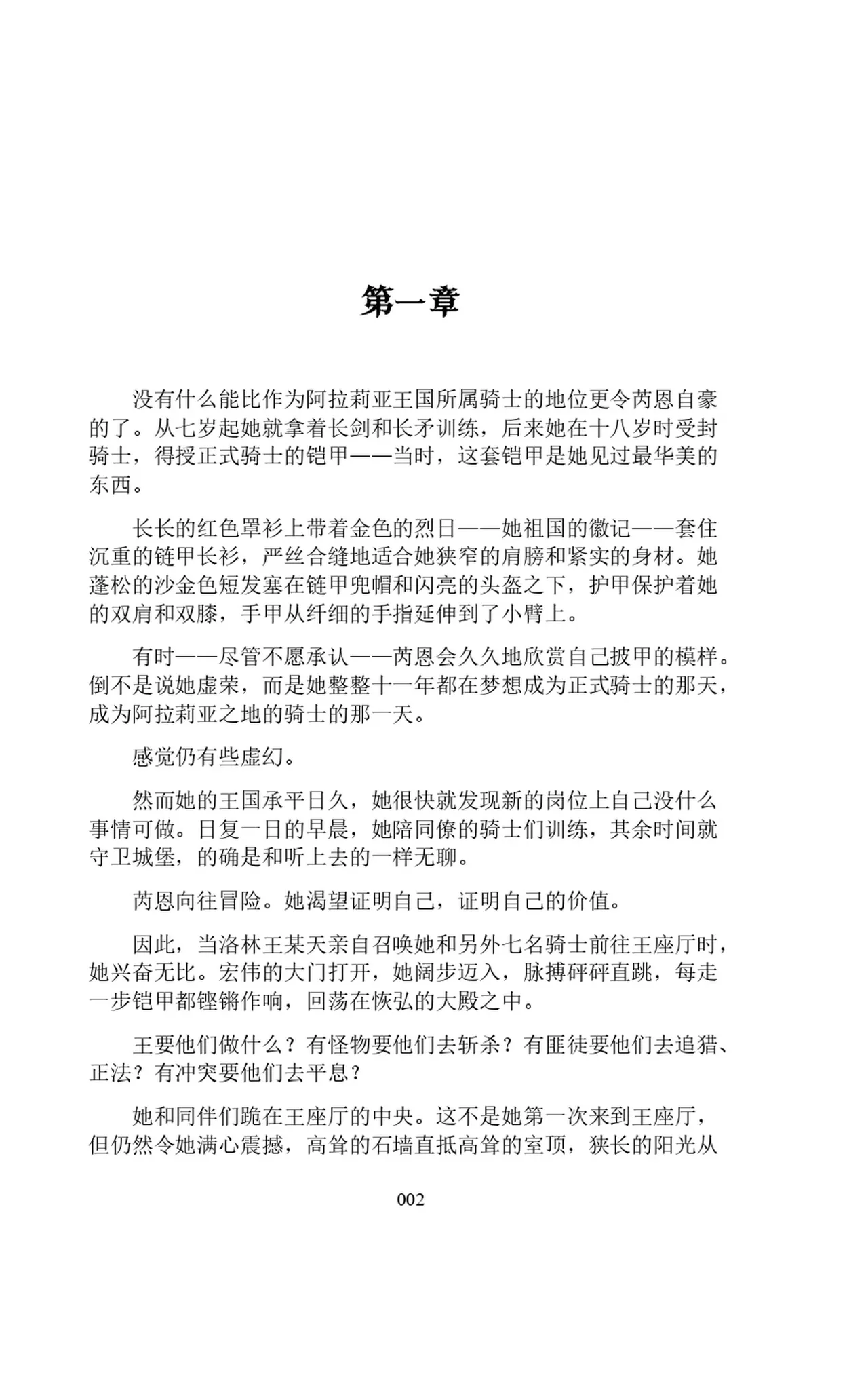 Knight of Alaria book1~5／阿拉莉亚的骑士 第一至五卷 page 8 full