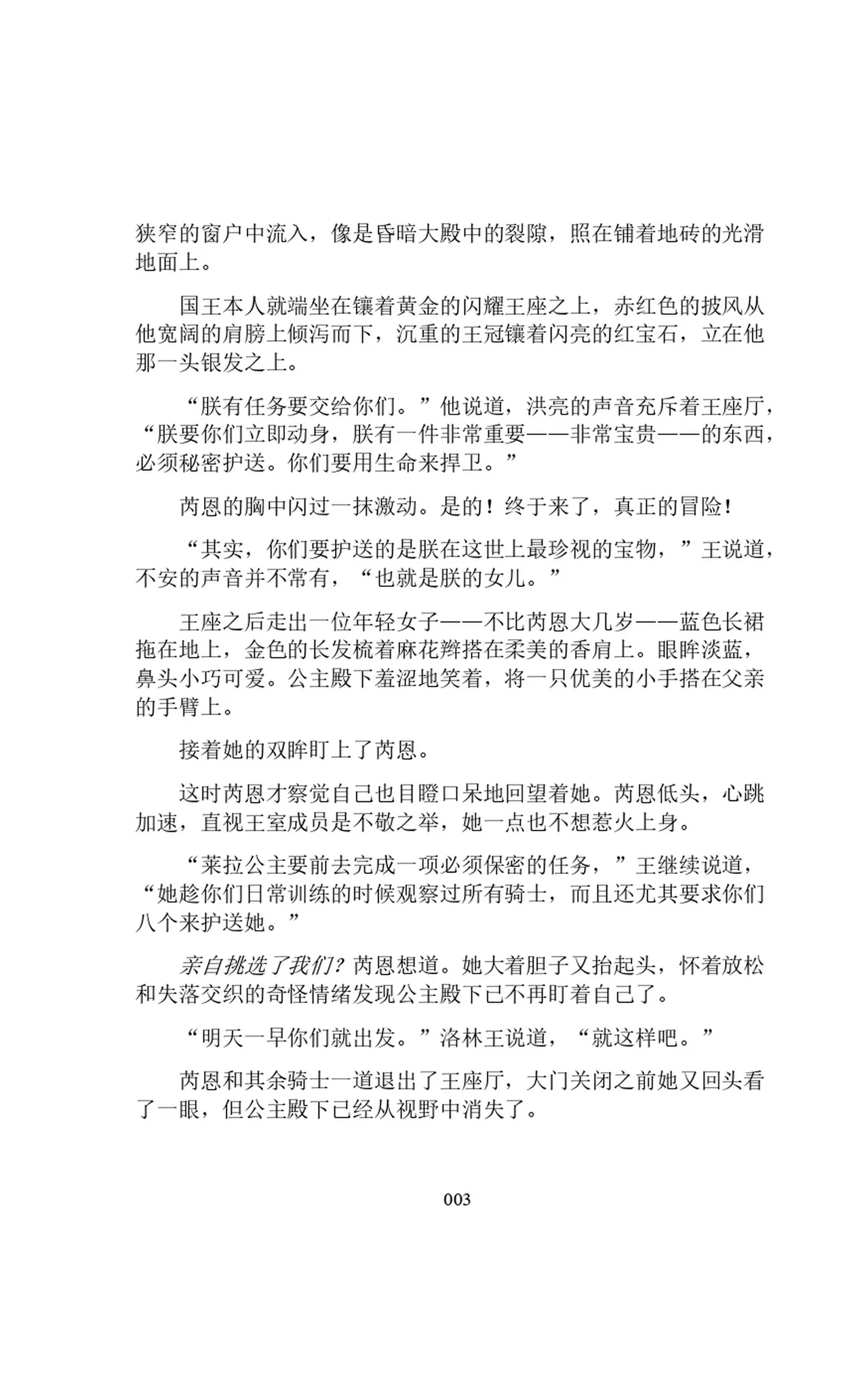 Knight of Alaria book1~5／阿拉莉亚的骑士 第一至五卷 page 9 full