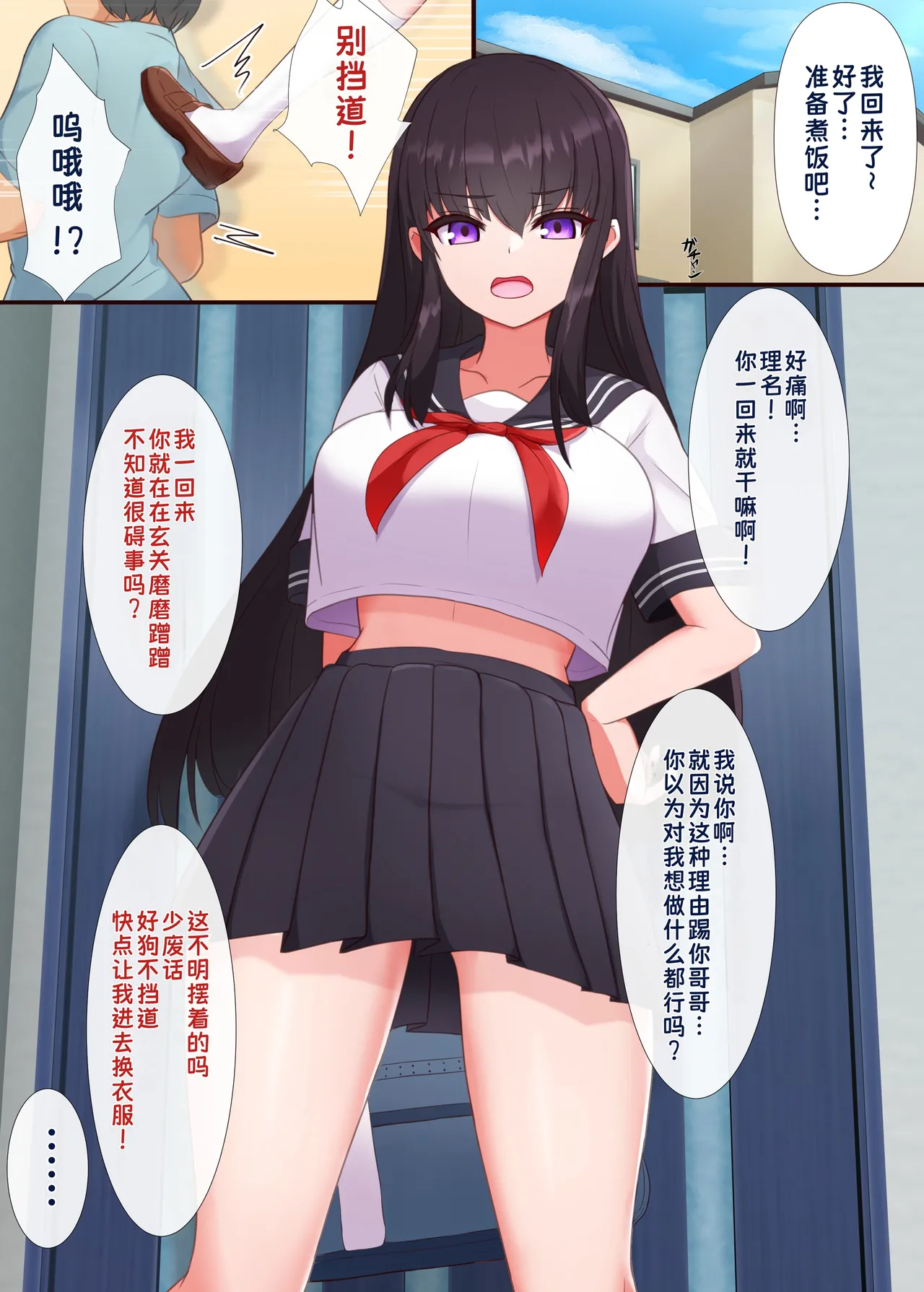 Mind Sister Control ~Imouto o Saimin de Joushiki Kaihen shite Sukihoudai ni Sex Shimakuru~ | 用催眠改变妹妹的常识，随心所欲地和她疯狂做爱 page 2 full