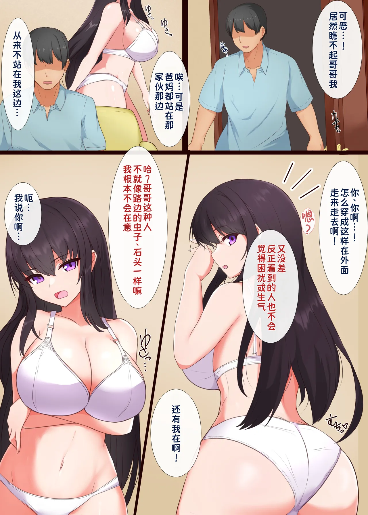 Mind Sister Control ~Imouto o Saimin de Joushiki Kaihen shite Sukihoudai ni Sex Shimakuru~ | 用催眠改变妹妹的常识，随心所欲地和她疯狂做爱 page 3 full