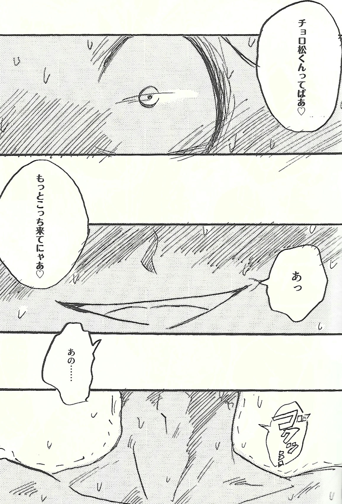 Dry Monster vs. Rising Shikoski page 2 full