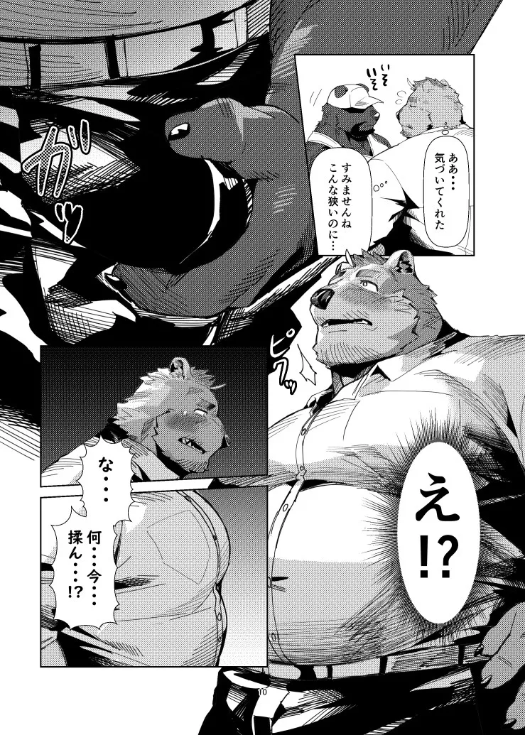 Watashi ga Gaman o Yameru Made no Itsukan page 10 full