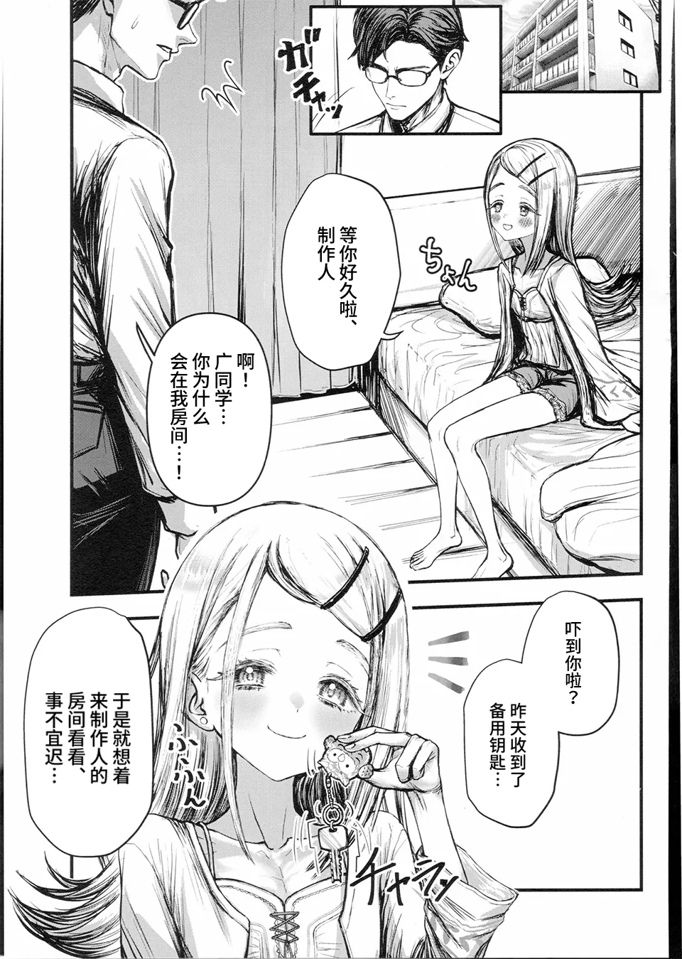 Love Love Hiro | Love Love 广 page 3 full