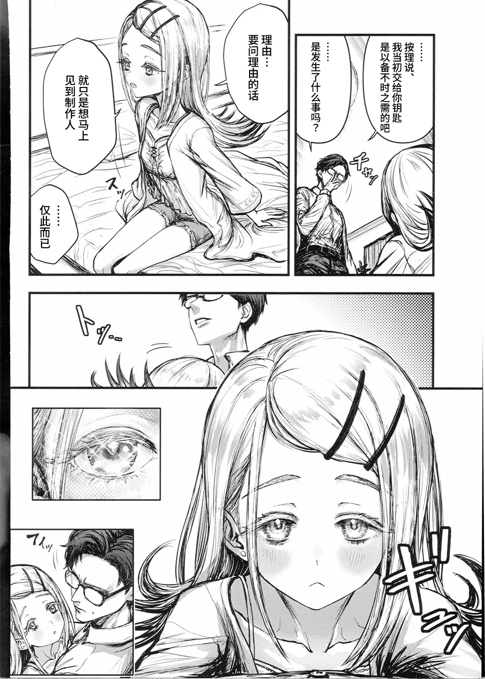 Love Love Hiro | Love Love 广 page 4 full