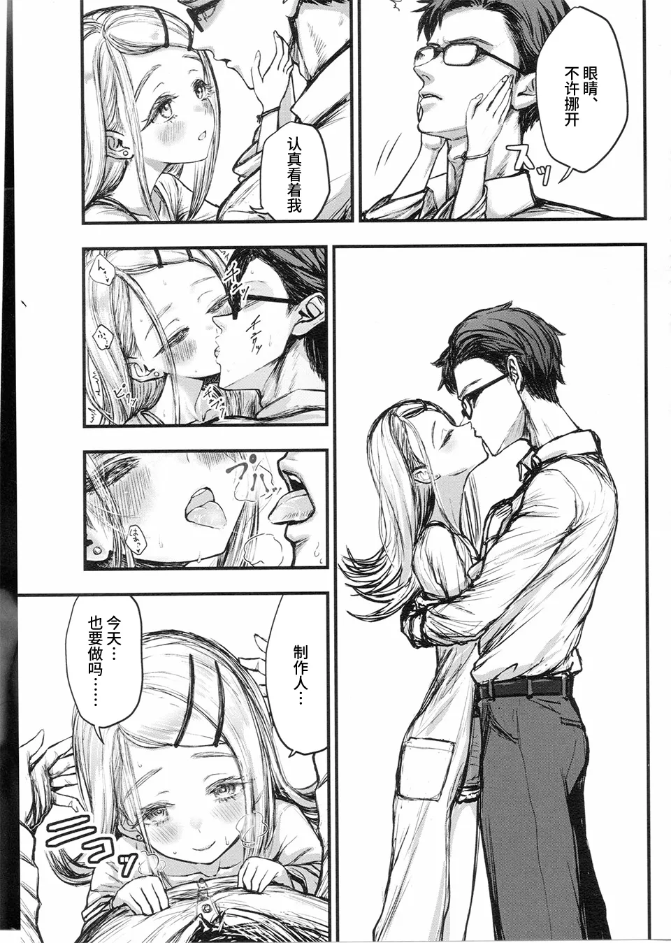 Love Love Hiro | Love Love 广 page 5 full