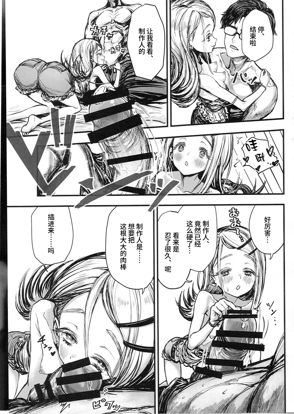 Love Love Hiro | Love Love 广 page 7 full