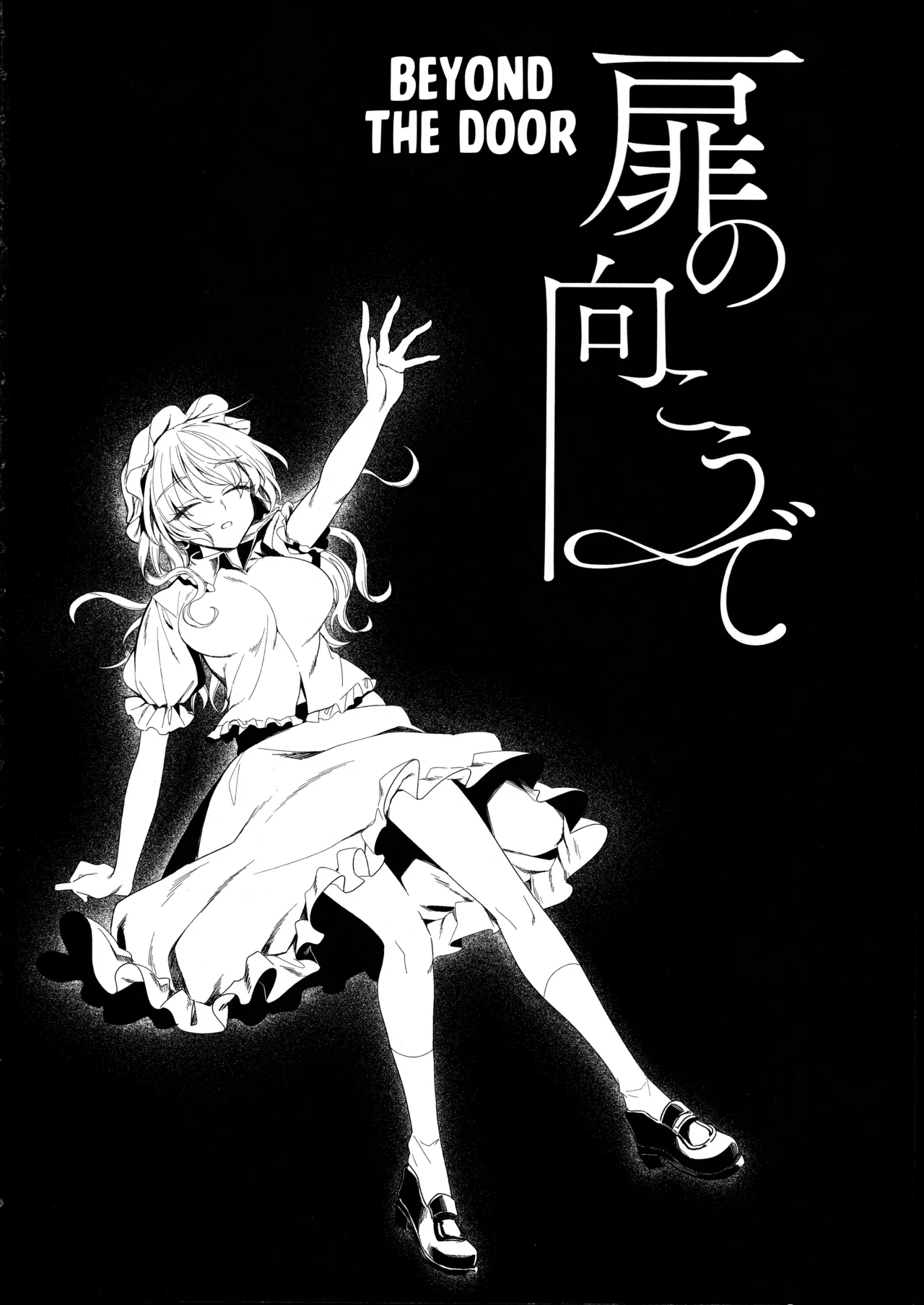 Tobira no Mukou de page 3 full