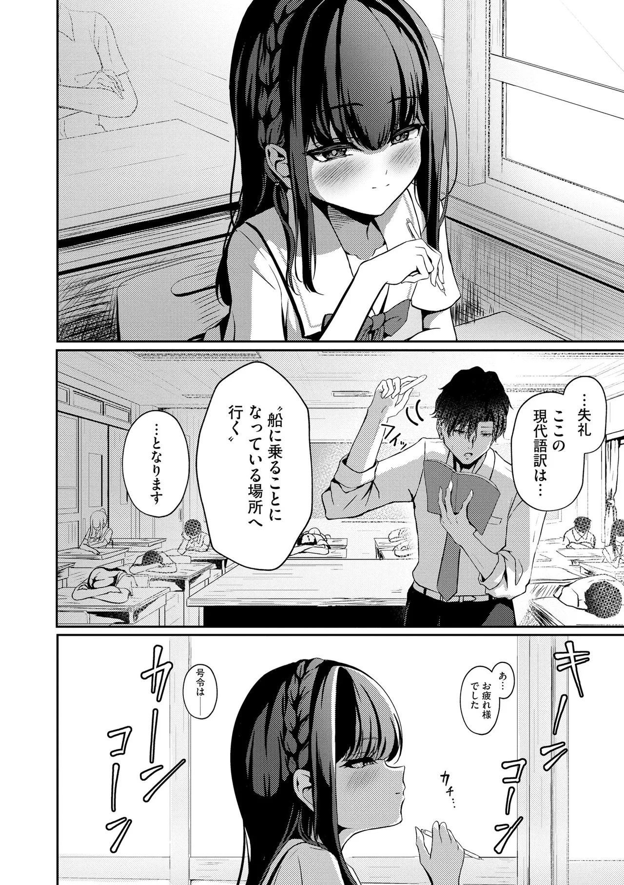 Comic Be Chick vol.9 page 8 full