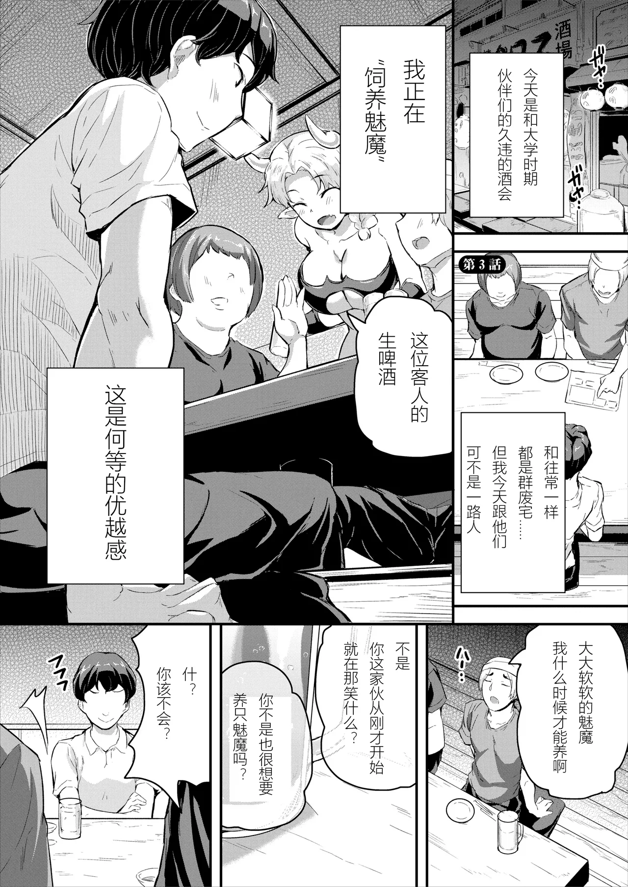 Heppoko Succubus Nakadashi shiiku nikki 3 page 3 full