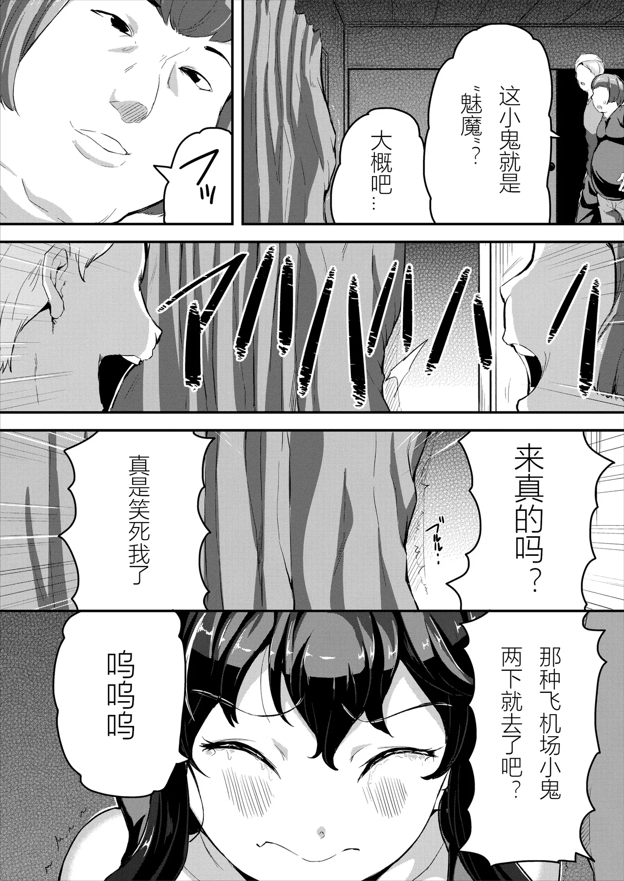 Heppoko Succubus Nakadashi shiiku nikki 3 page 6 full