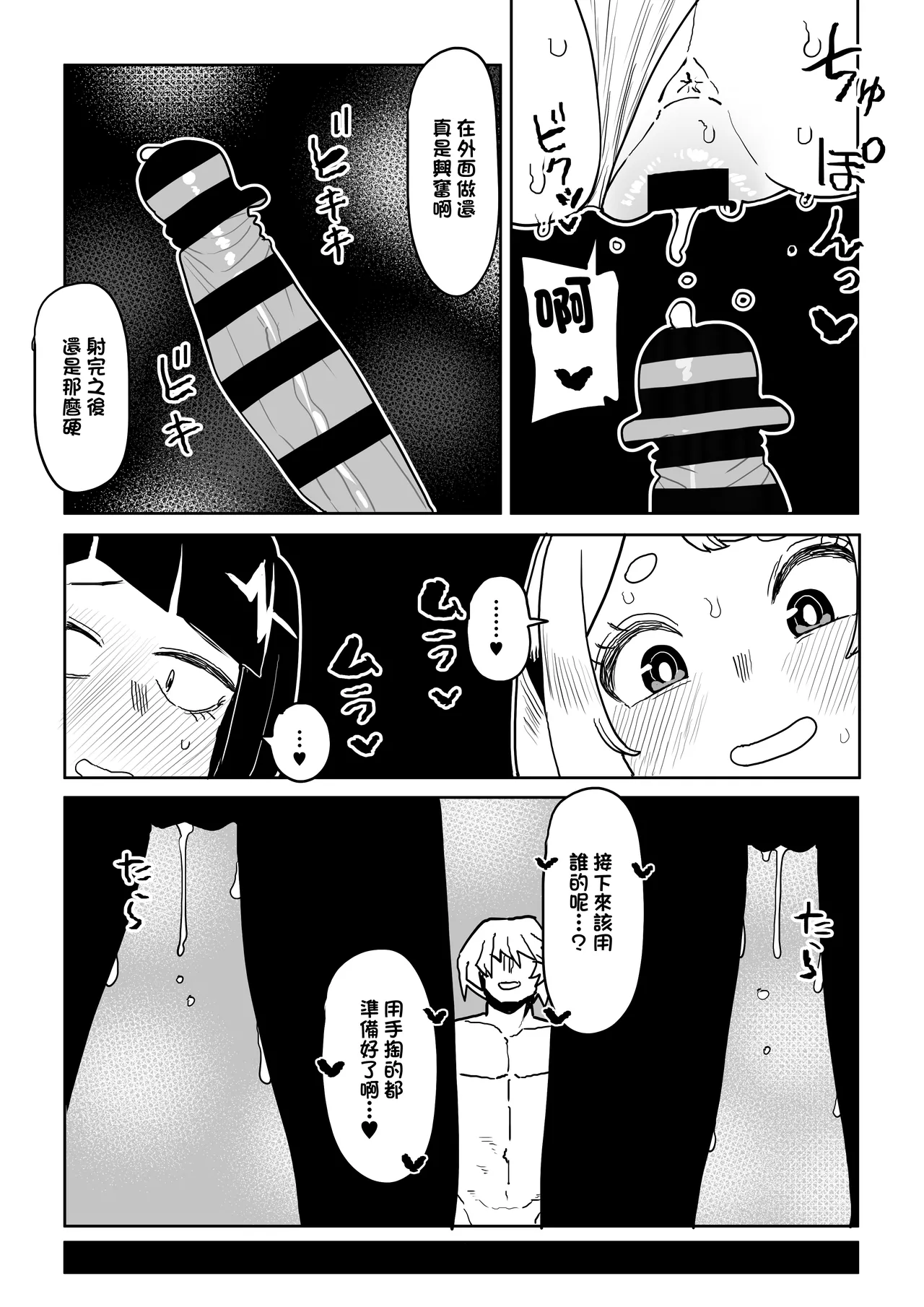 貞操逆転物 麗日、八百万、耳郎の場合 page 10 full