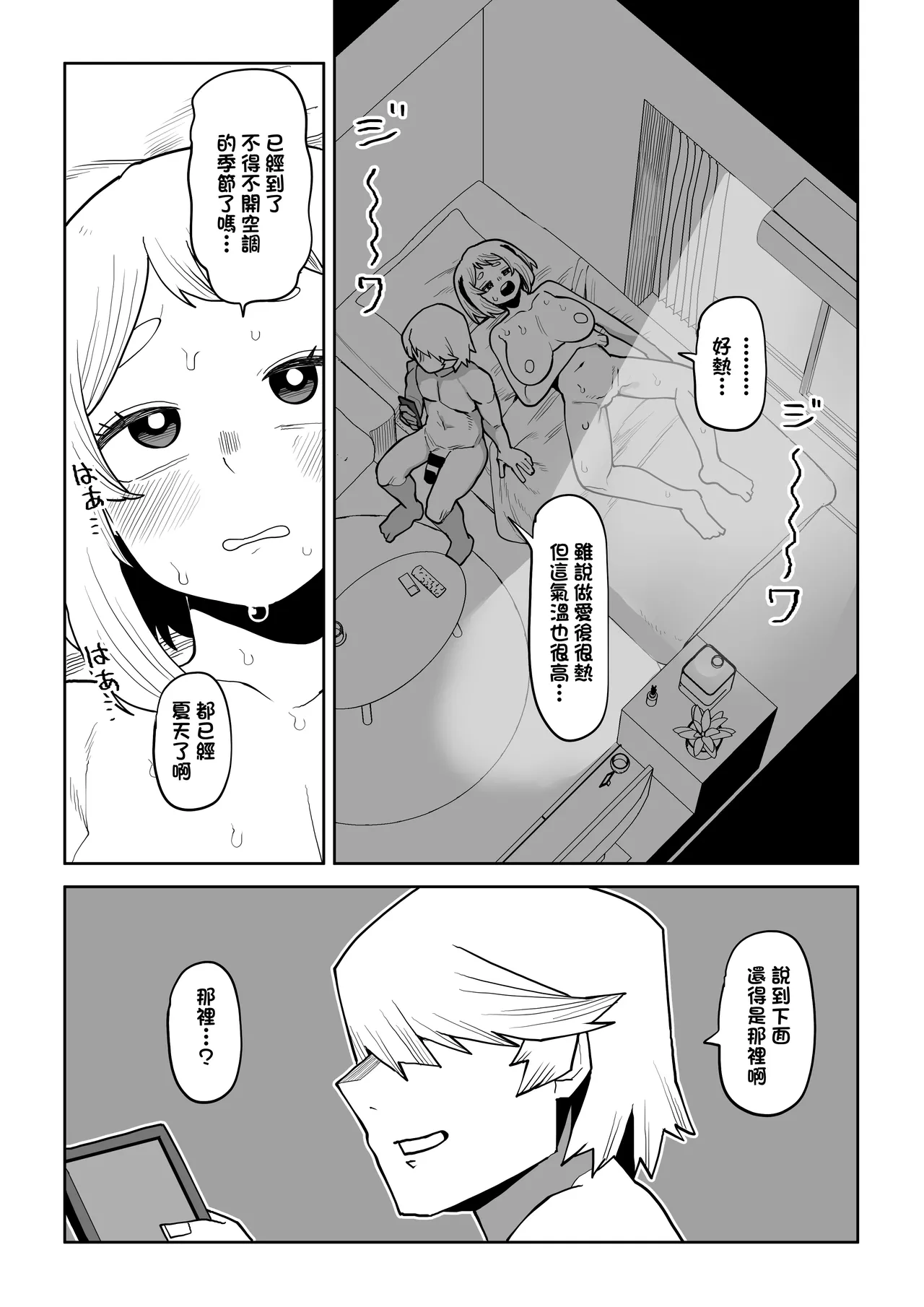 貞操逆転物 麗日、八百万、耳郎の場合 page 2 full